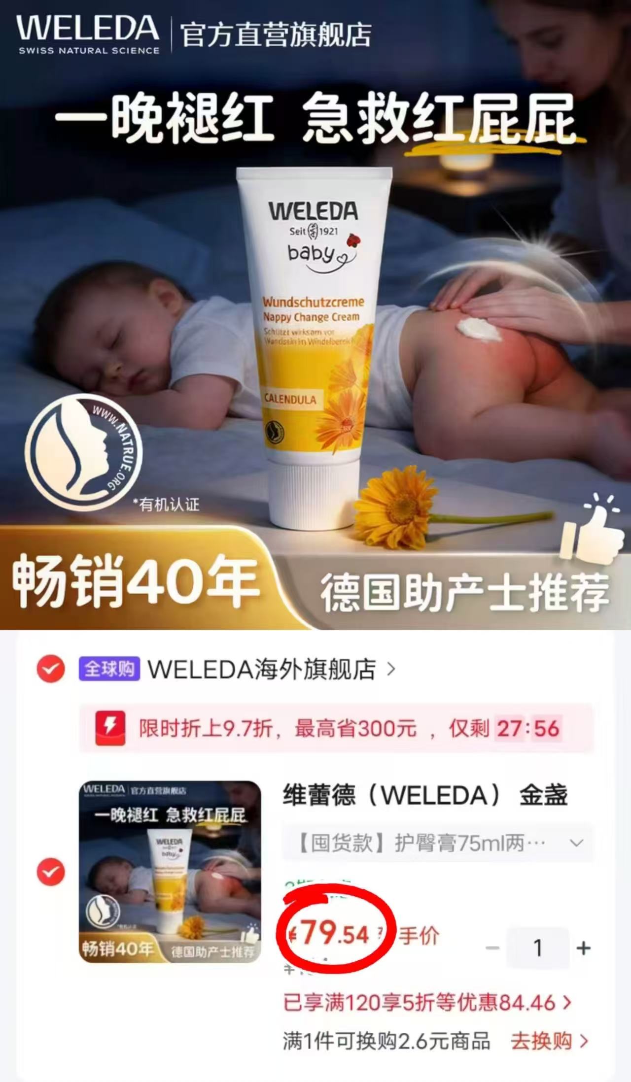 维蕾德婴儿金盏花护臀膏75ml 24.8元，维蕾德婴儿金盏花护臀膏75ml*2支 74.5元 - 86线报