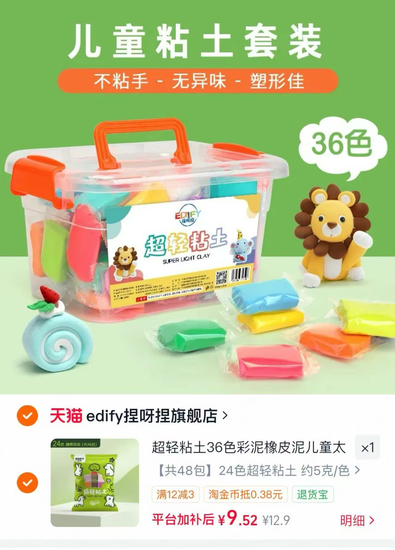 Edify超轻粘土套装 48包 9.9元 - 86线报 Edify超轻粘土套装 48包 9.9元 - 86线报