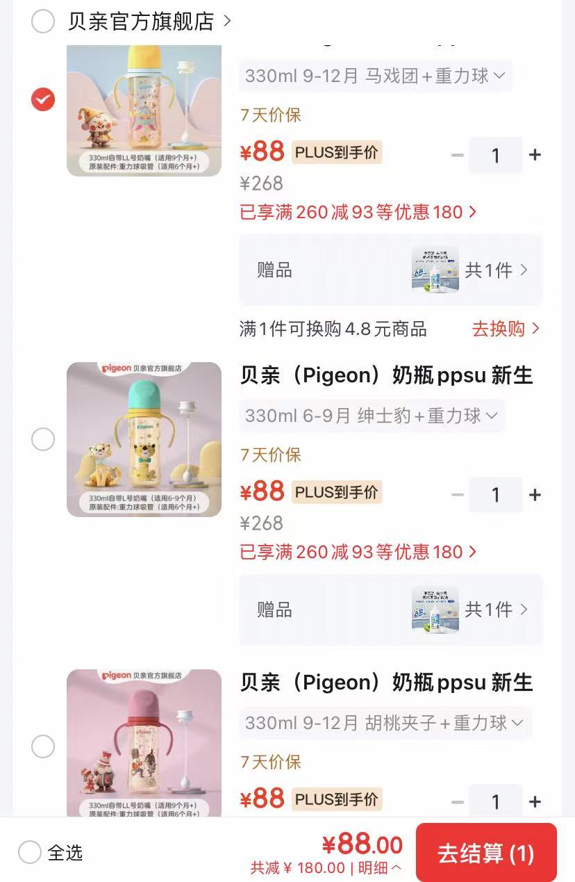 贝亲双把手彩绘奶瓶330ml+重力球 88元 - 86线报