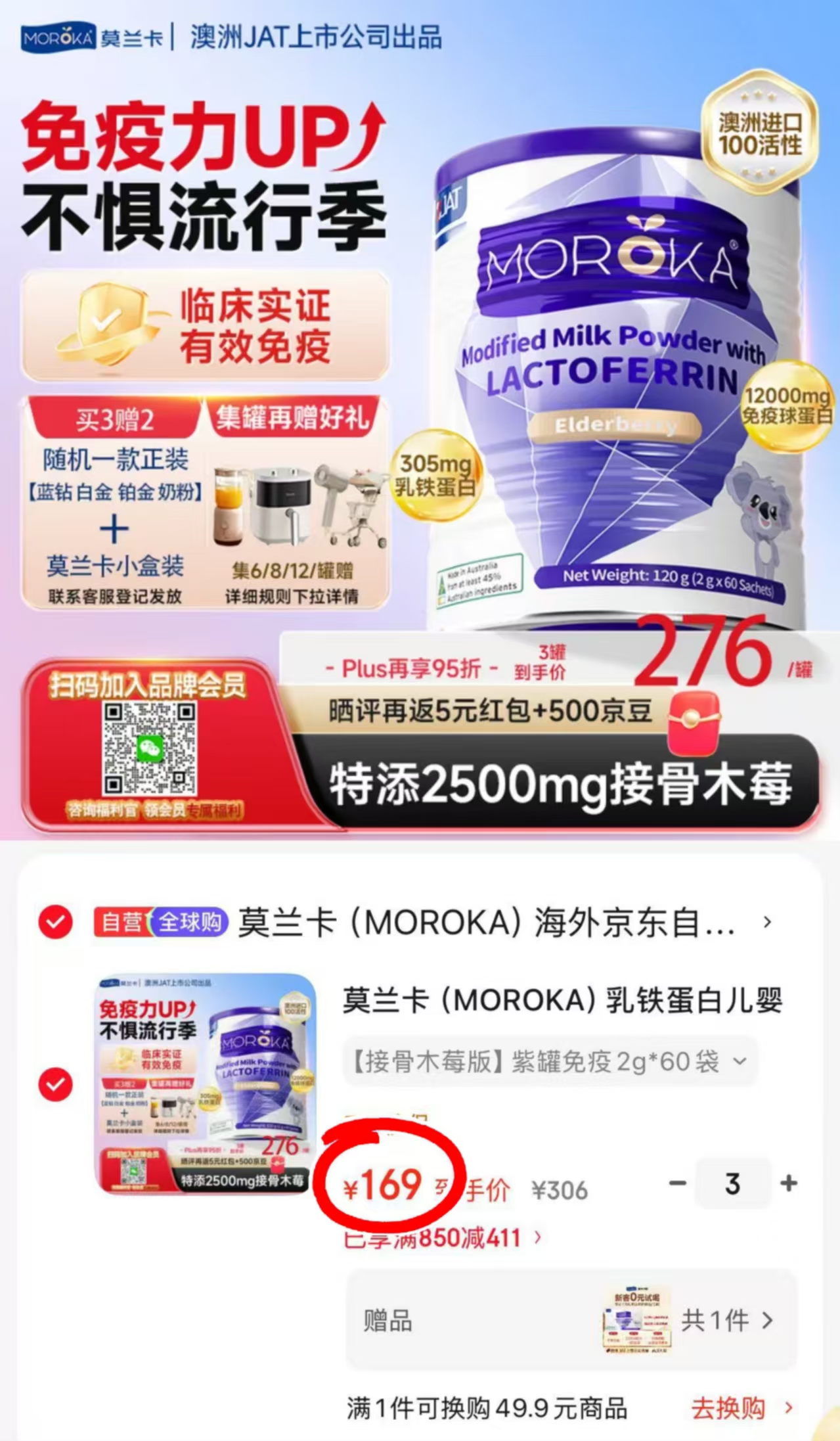 莫兰卡乳铁蛋白紫罐120g 拍3含赠发4罐 124.2元 - 86线报