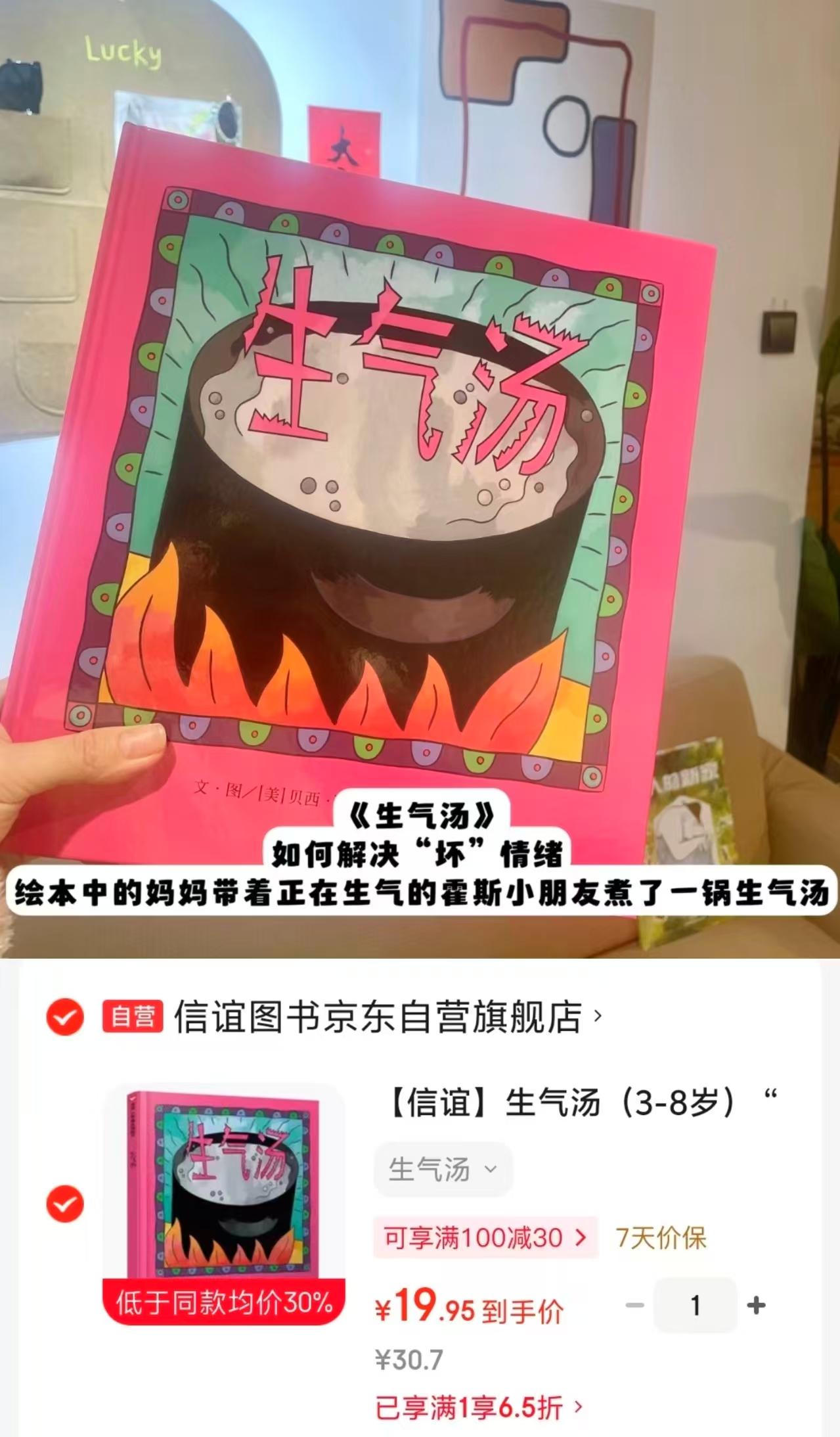 生气汤 19.9元 - 86线报