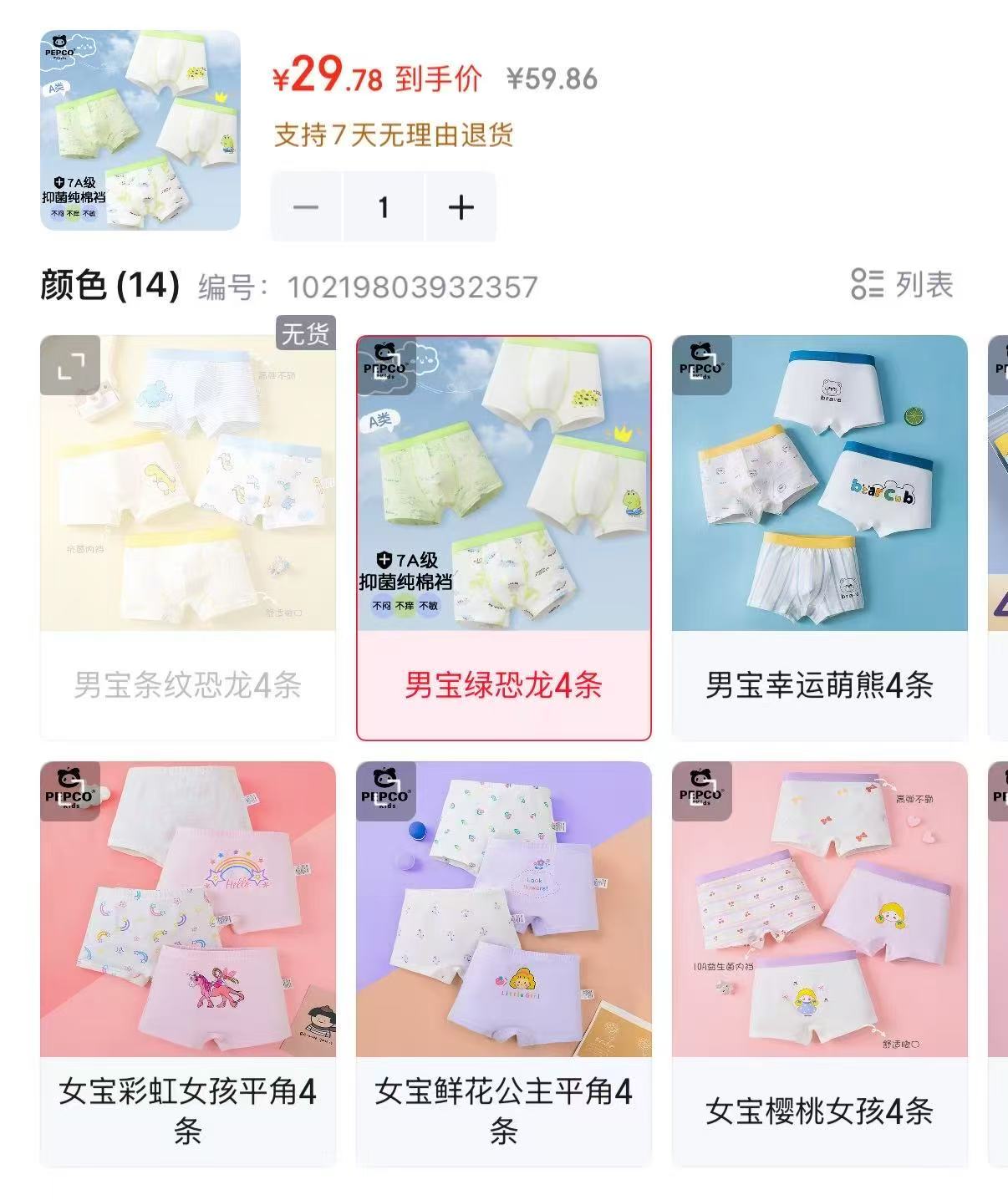 小猪班纳纯棉儿童内裤4条装 29.8元 - 86线报 小猪班纳纯棉儿童内裤4条装 29.8元 - 86线报