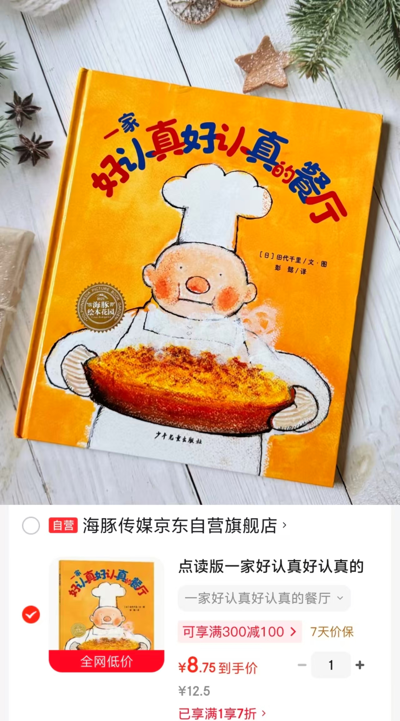 一家好认真好认真的餐厅点读版 8.7元 - 86线报 一家好认真好认真的餐厅点读版 8.7元 - 86线报