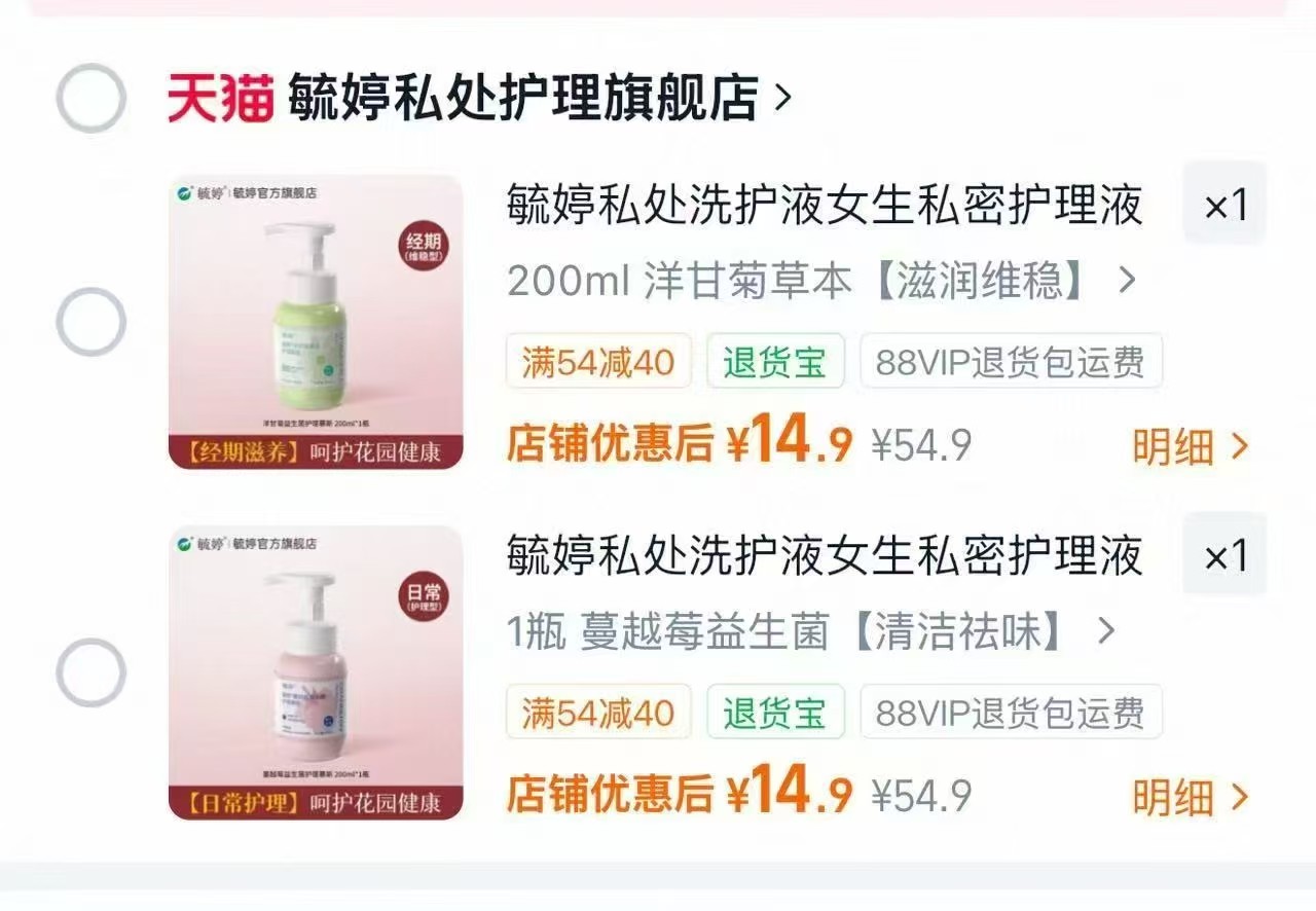 毓婷私处洗护慕斯200ml/瓶 14.9元 - 86线报 毓婷私处洗护慕斯200ml/瓶 14.9元 - 86线报