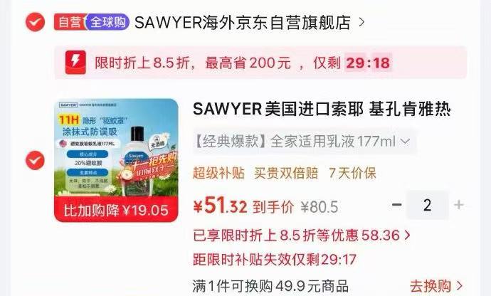 美国进口索耶驱蚊乳液 拍2件 51元 - 86线报 美国进口索耶驱蚊乳液 拍2件 51元 - 86线报