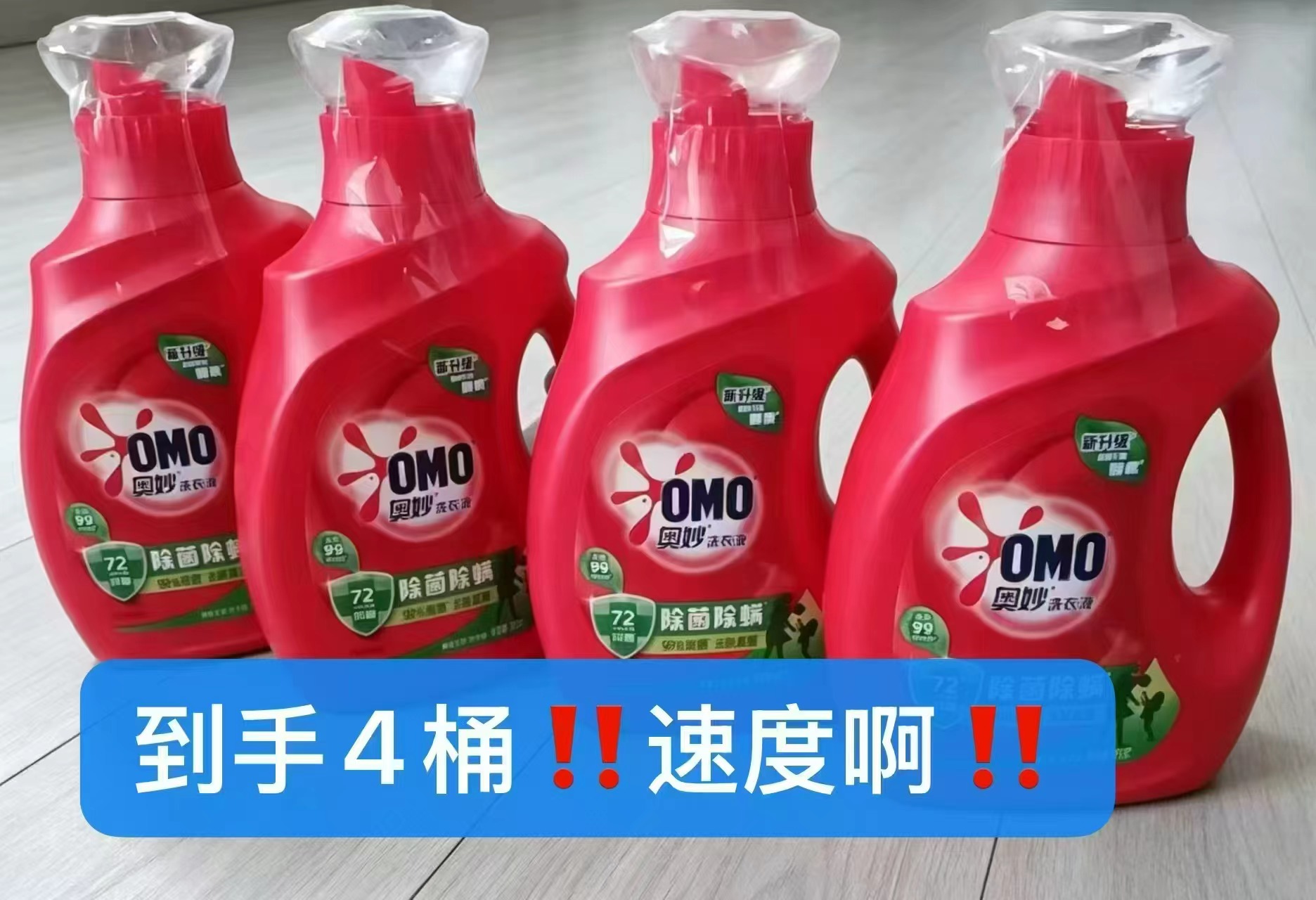 奥妙高端除菌除螨洗衣液950g×4大桶 28元 - 86线报 奥妙高端除菌除螨洗衣液950g×4大桶 28元 - 86线报