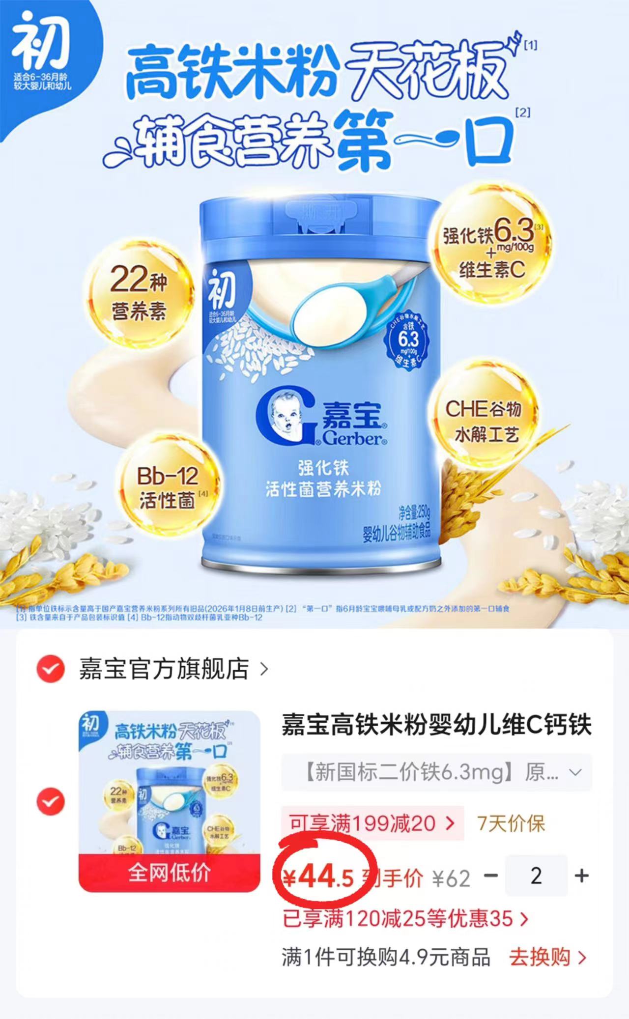 嘉宝婴儿鈣铁锌高铁米粉250g/罐 拍2件 89元 - 86线报