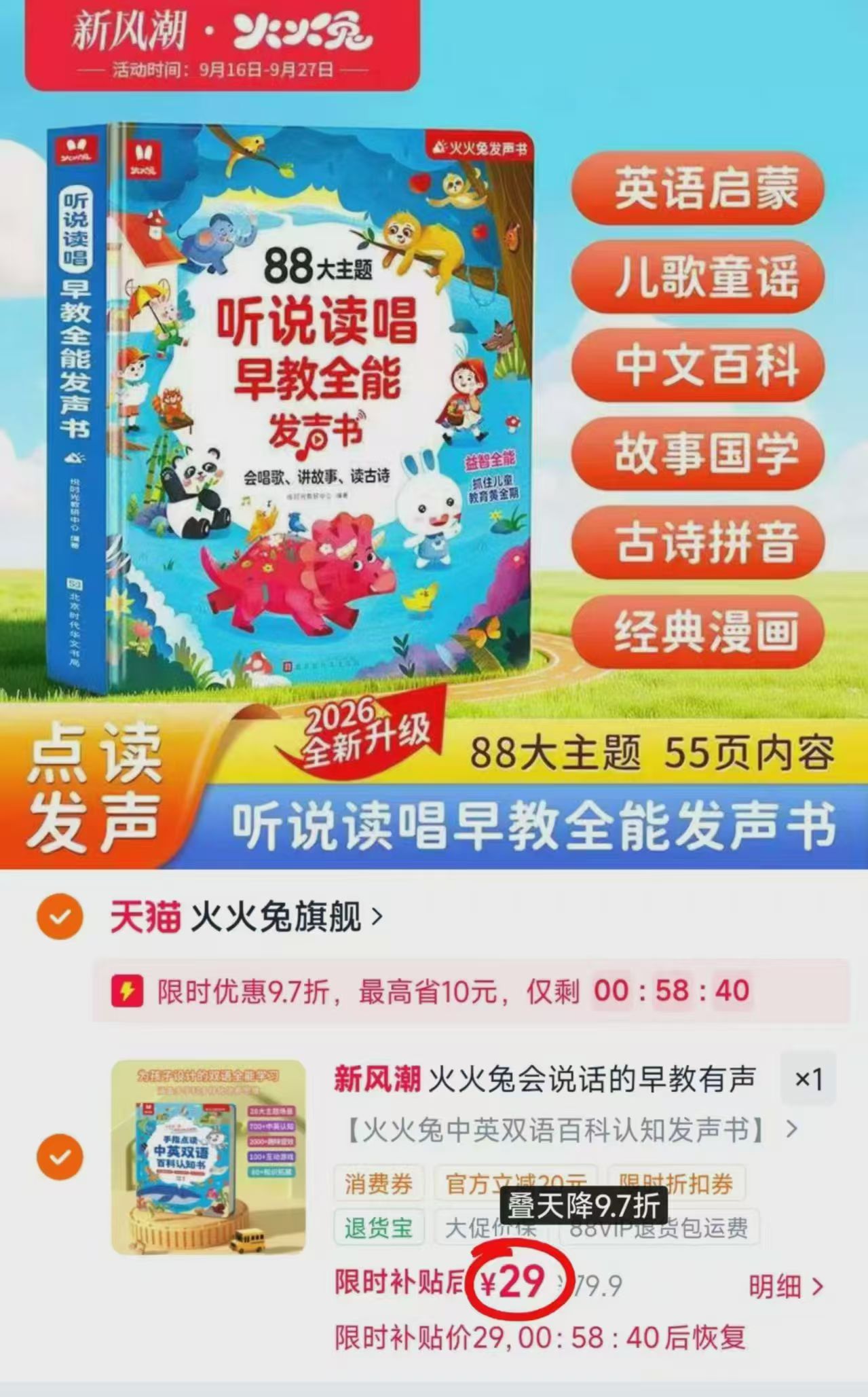 火火兔会说话的早教有声书中英双语2026点读发声书0-6岁儿童点读 29元 - 86线报 火火兔会说话的早教有声书中英双语2026点读发声书0-6岁儿童点读 29元 - 86线报