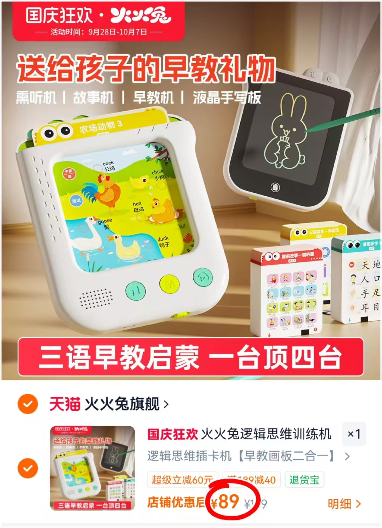 火火兔逻辑思维训练机 89元 - 86线报 火火兔逻辑思维训练机 89元 - 86线报