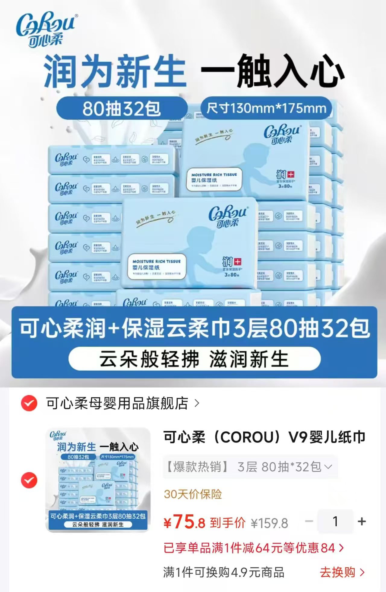 可心柔v9云柔巾80抽/包拍1发32包 75.8元 - 折送网