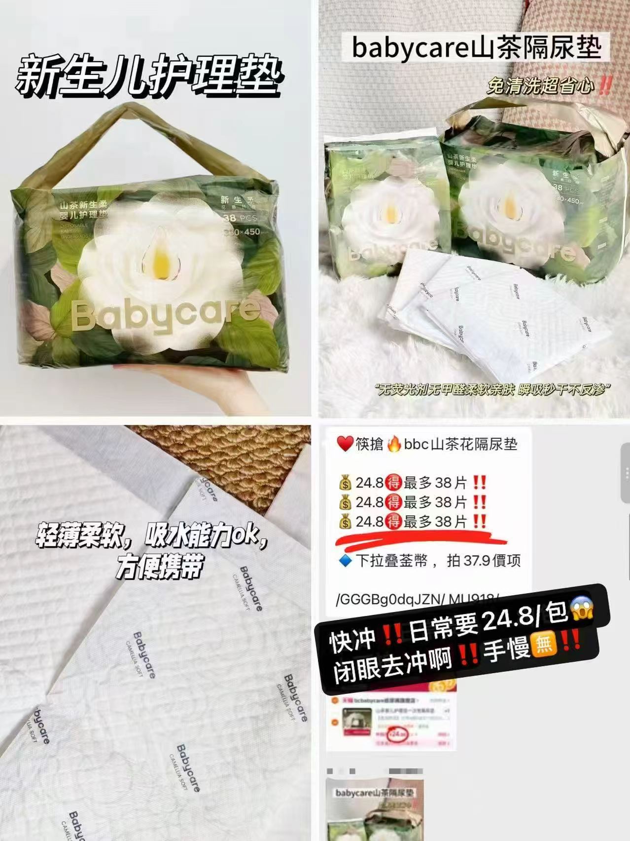 bbc山茶花一次性隔尿垫最多38片 23.5元 - 86线报