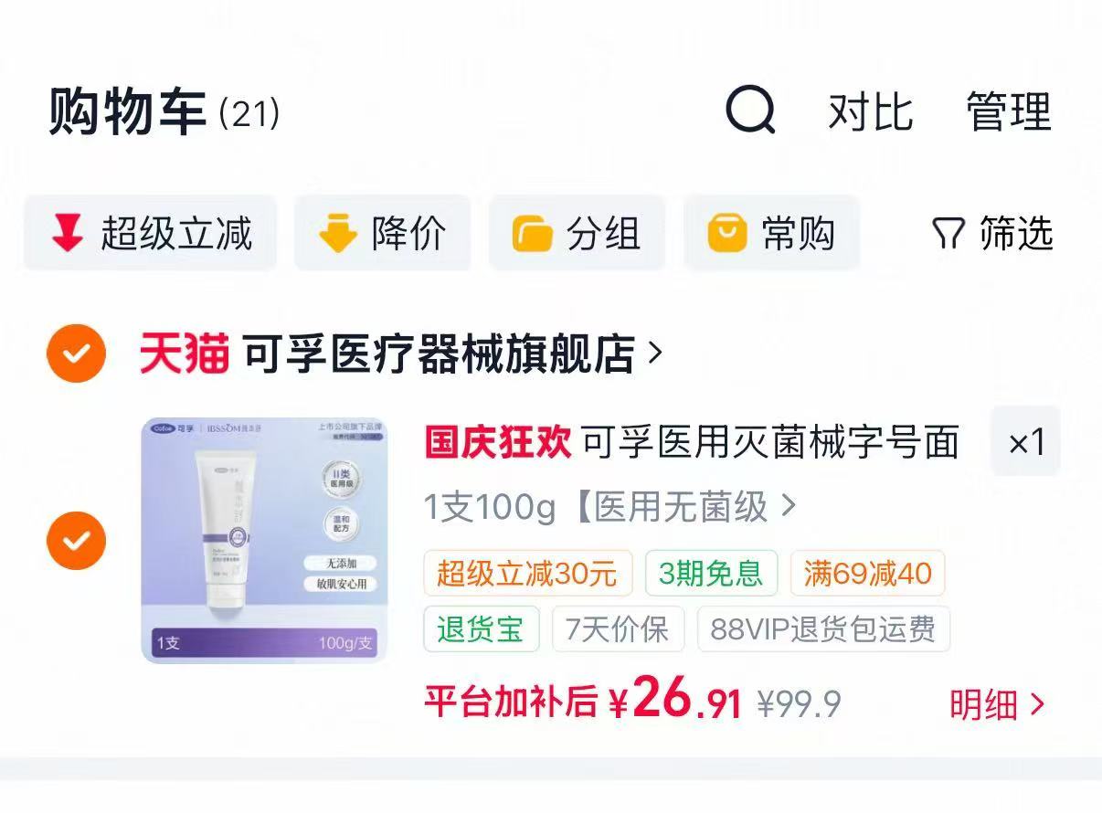 可孚颜本舒医用洗面奶脂溢性皮炎痘痘痤疮创面清洁护理温和洁面乳100g 26.9元 - 86线报