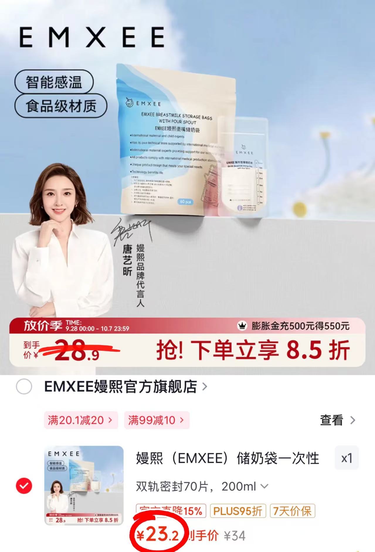 嫚熙一次性储奶袋200ml*70片 23.2元 - 86线报