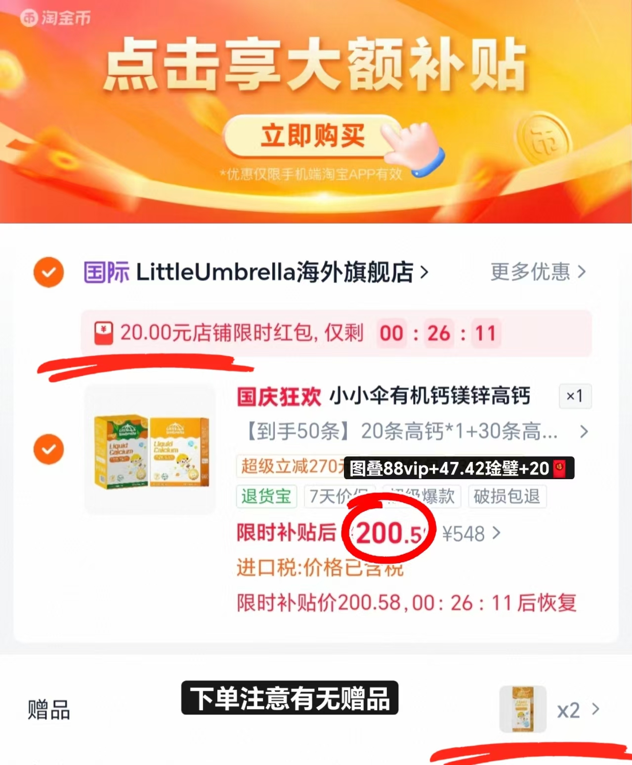 小小伞有机钙镁锌高钙版液体钙婴幼儿宝宝补钙柠檬酸钙20条装 200.5元 - 86线报 小小伞有机钙镁锌高钙版液体钙婴幼儿宝宝补钙柠檬酸钙20条装 200.5元 - 86线报