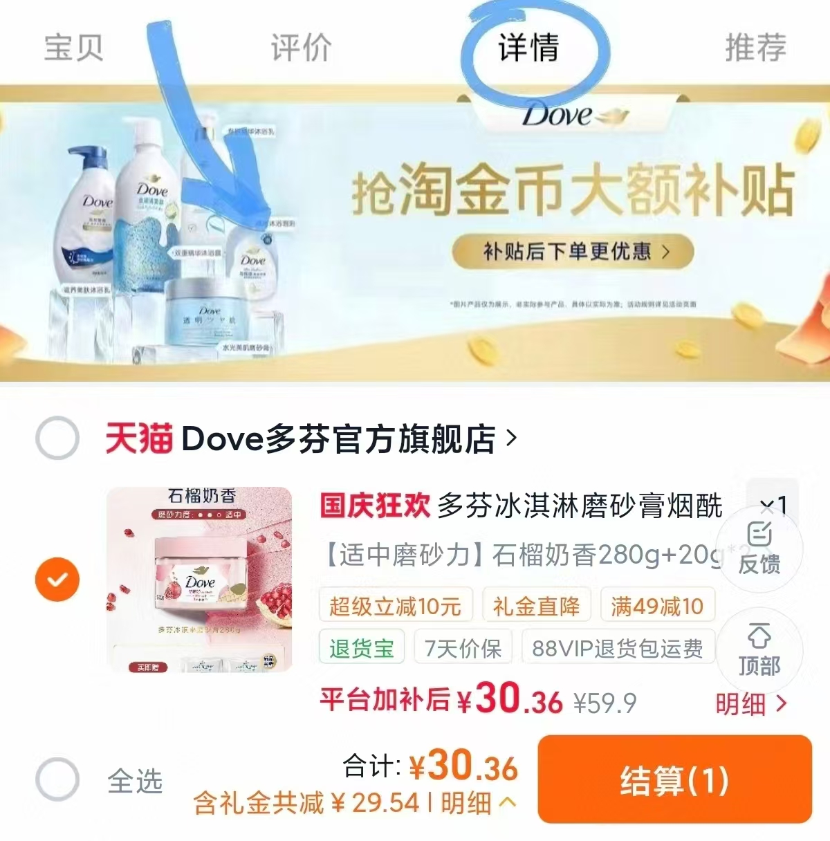 多芬冰淇淋滋润磨砂膏烟酰胺焕亮改善暗沉粗糙去角质 280g 30.3元 - 86线报 多芬冰淇淋滋润磨砂膏烟酰胺焕亮改善暗沉粗糙去角质 280g 30.3元 - 86线报