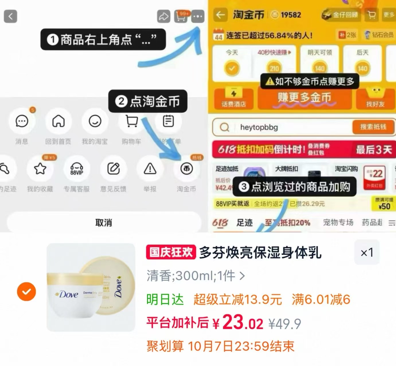 多芬大金碗滋养焕亮身体乳润肤乳保湿滋润补水300ml大罐 23元 - 86线报