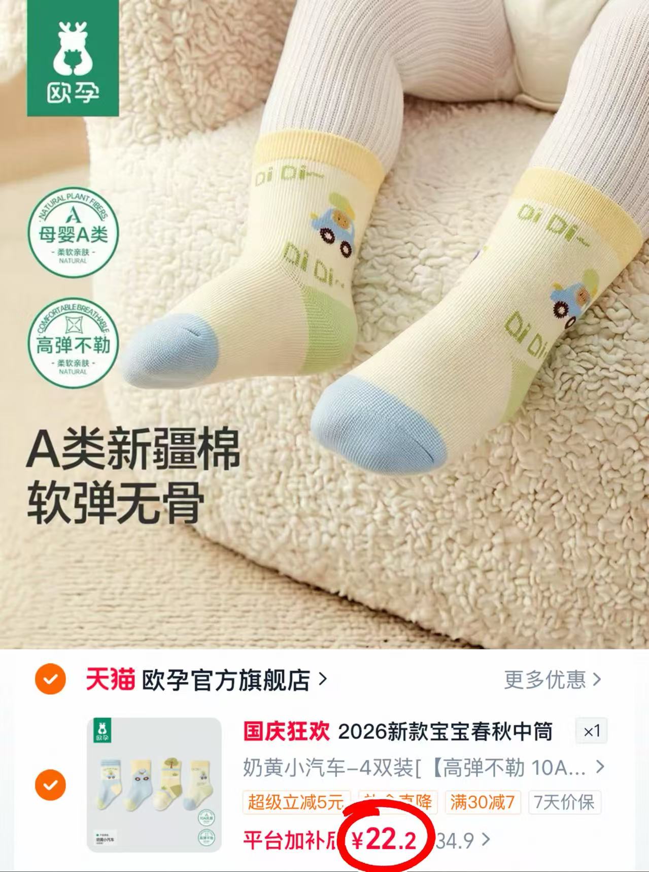 欧孕婴儿袜子2026年新生幼儿春秋a类无骨宝宝松口袜男女童中筒袜 4双 22.2元 - 86线报