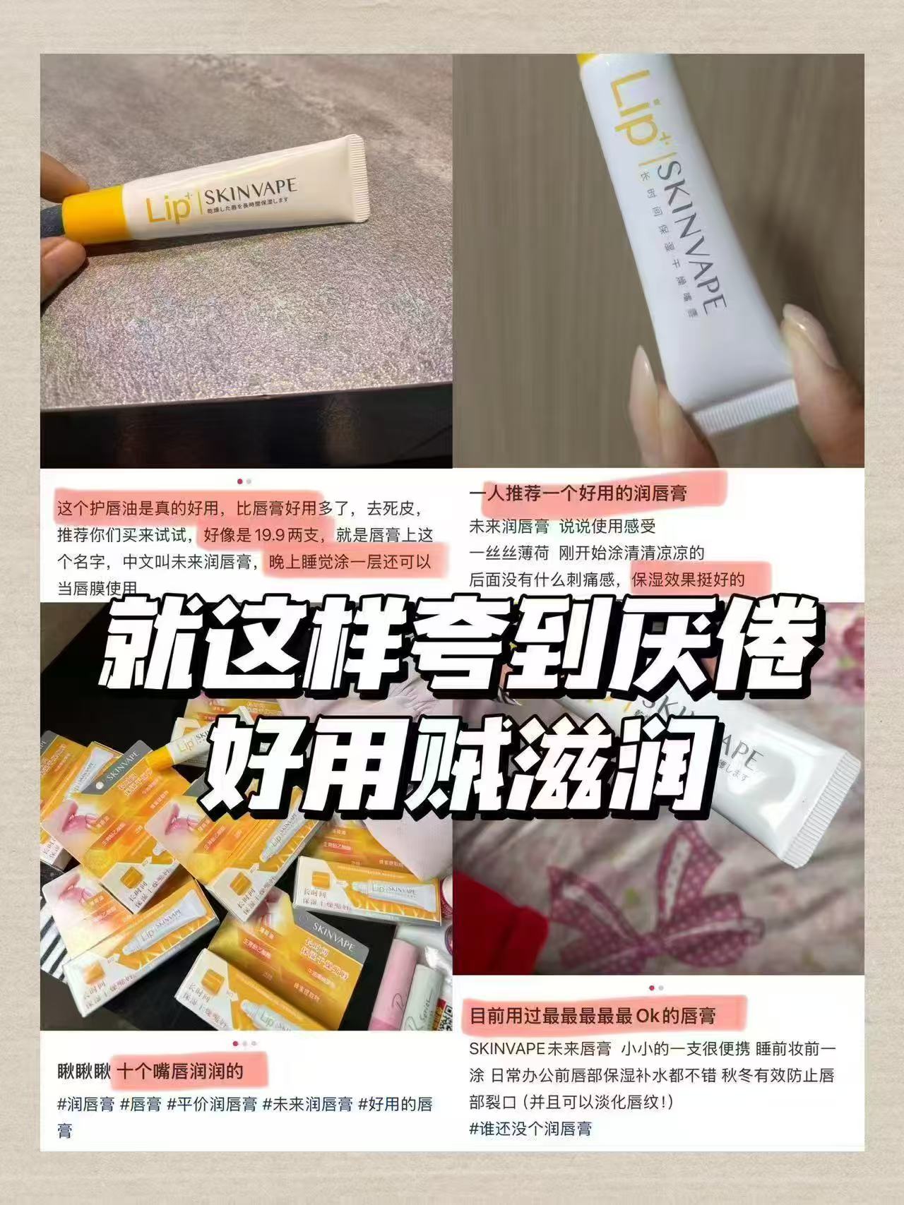 未来润唇膏3支升级版 15.9元 - 折送网