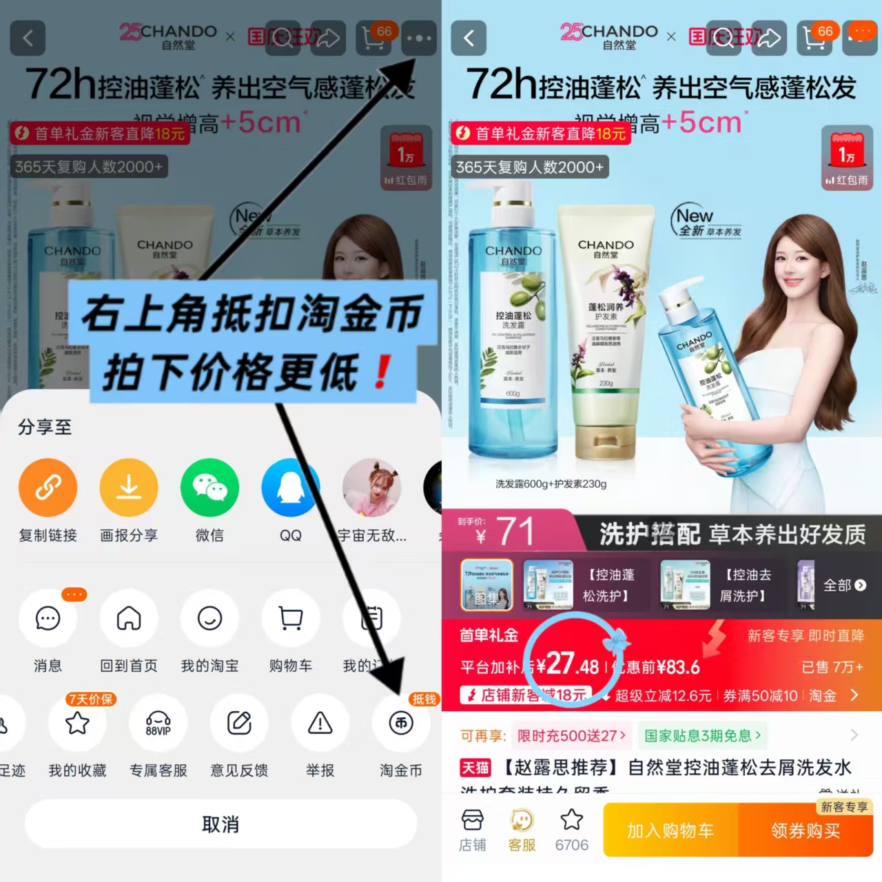 自然堂洗发水+护发素2瓶 叠15唫币➕18首単拍 27.4元 - 86线报 自然堂洗发水+护发素2瓶 叠15唫币➕18首単拍 27.4元 - 86线报