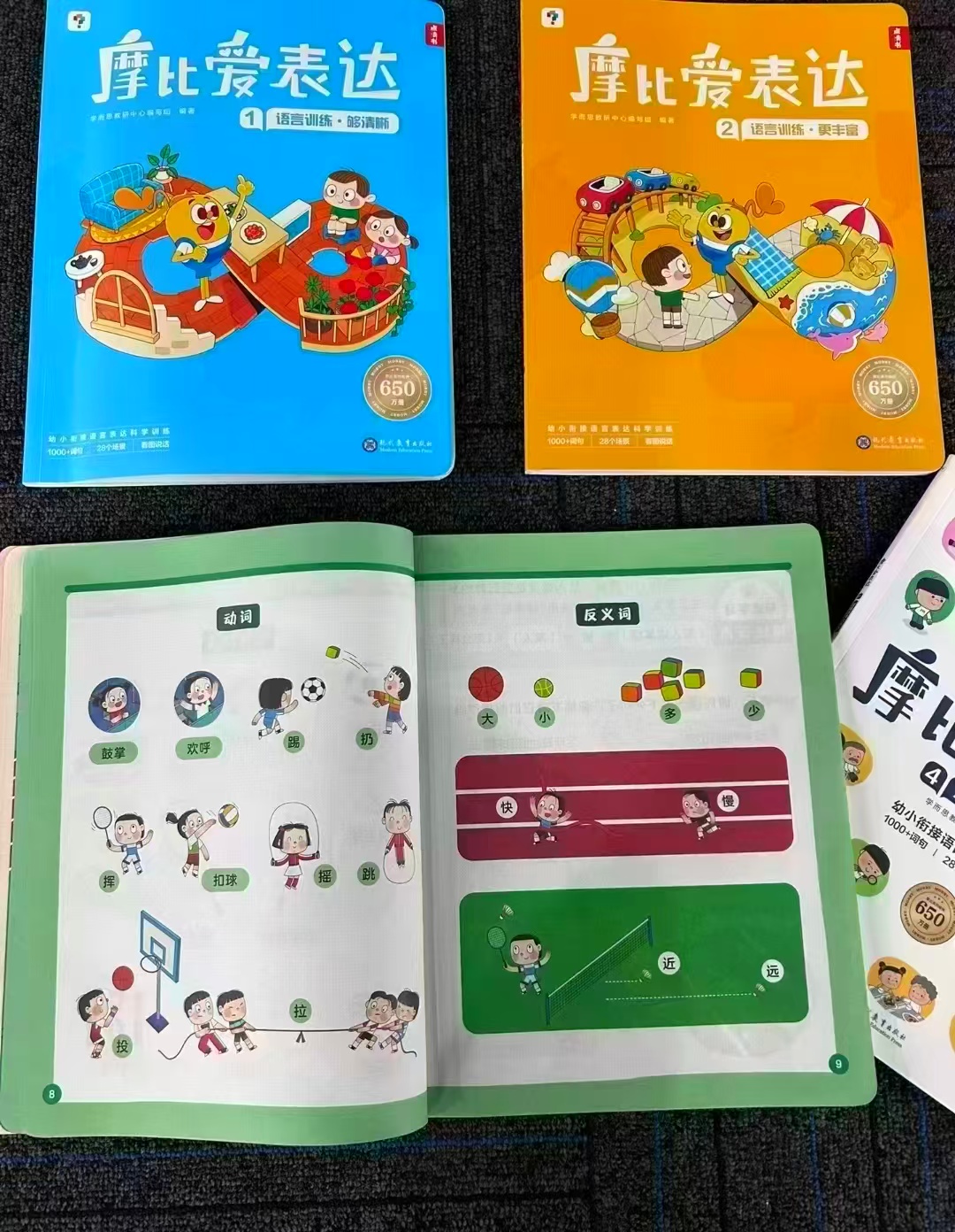 学而思摩比爱表达3-7岁适用4册 35.5元 - 折送网