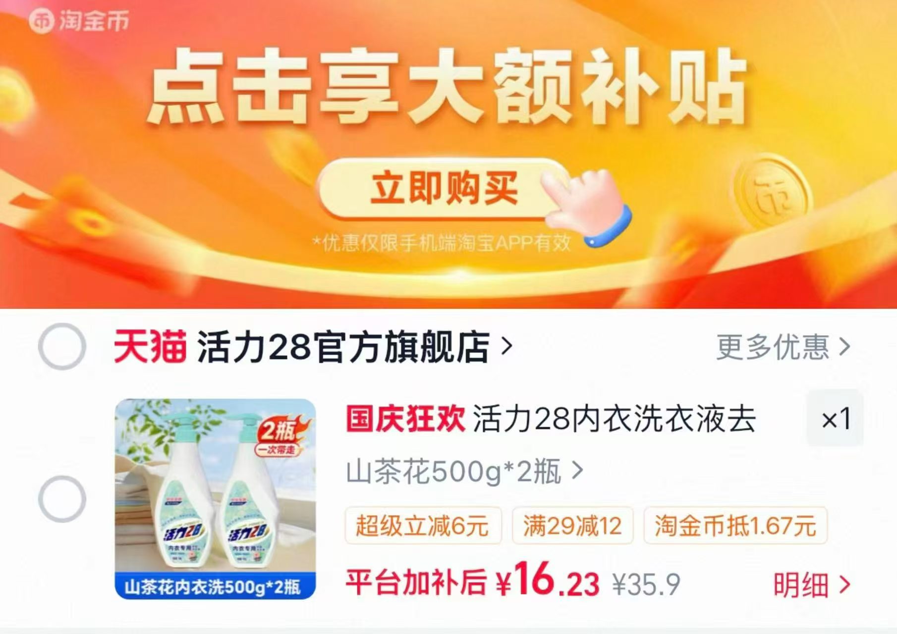 活力28内衣洗衣液500g/瓶 8.1元,活力28内衣洗衣液2瓶 16.23元 - 86线报 活力28内衣洗衣液500g/瓶 8.1元,活力28内衣洗衣液2瓶 16.23元 - 86线报