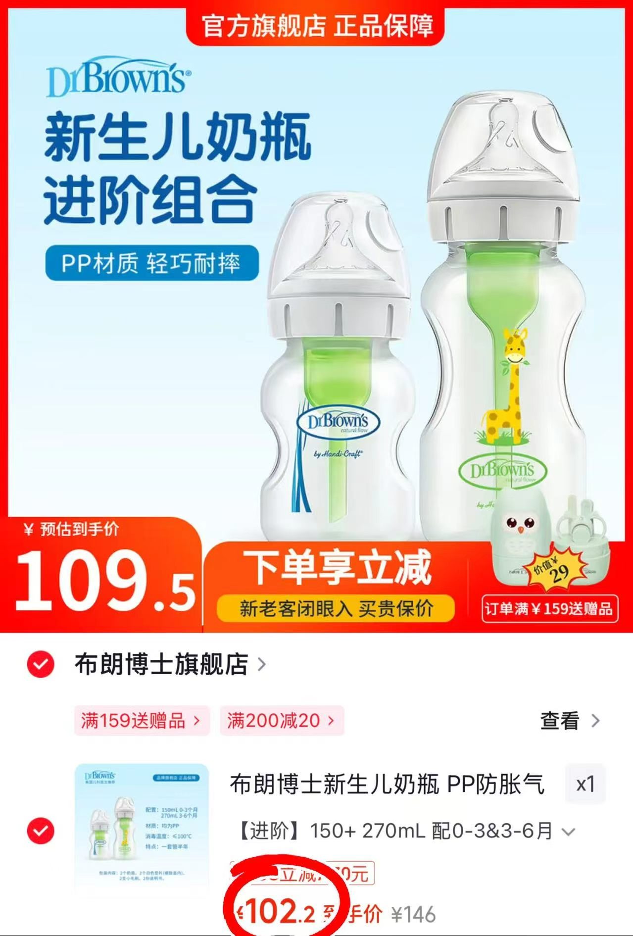 布朗博士防胀气奶瓶套组150ml+270ml 51元 - 86线报 布朗博士防胀气奶瓶套组150ml+270ml 51元 - 86线报