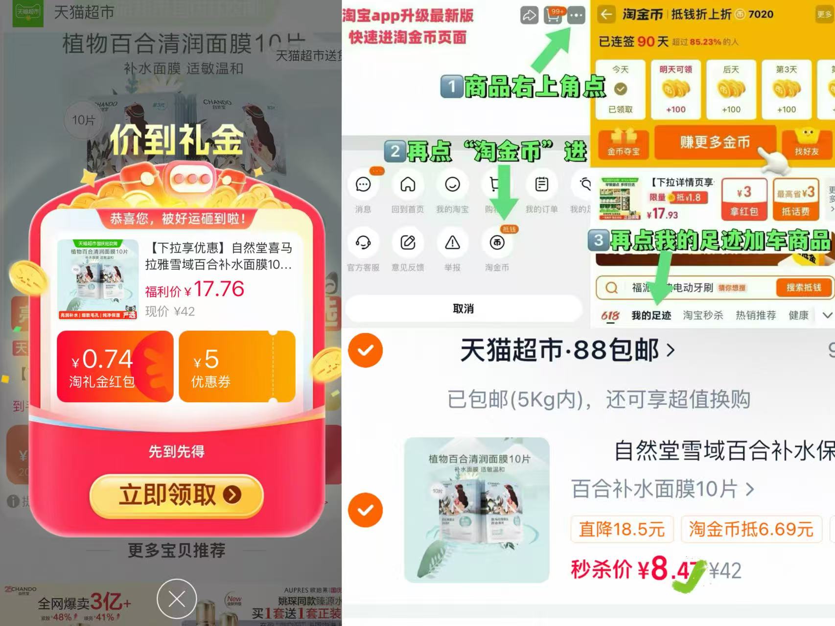 自然堂喜马拉雅面膜10片 8.3元 - 折送网