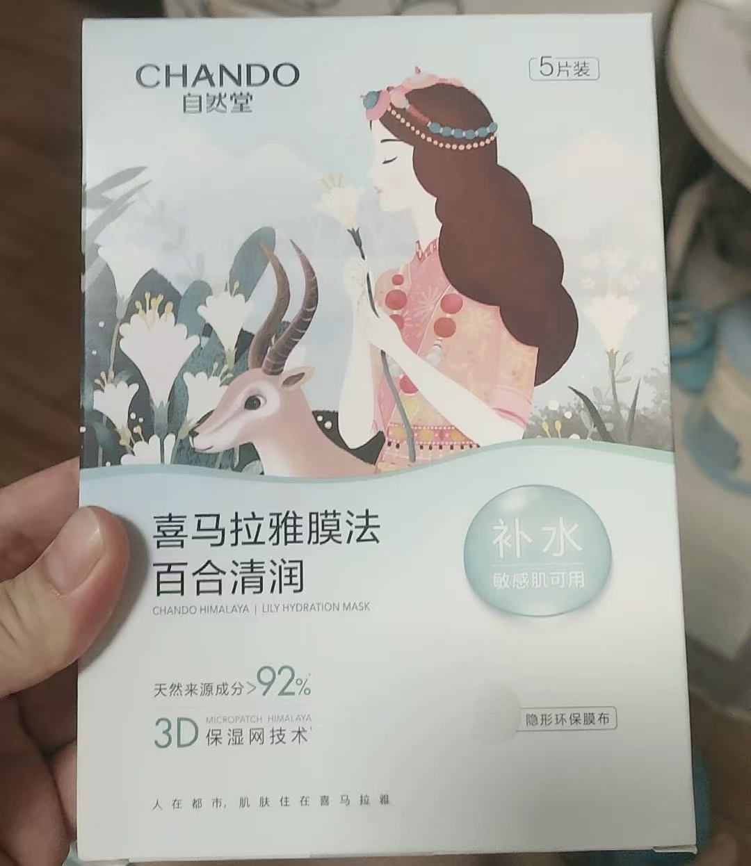 自然堂喜马拉雅面膜10片 8.3元 - 折送网