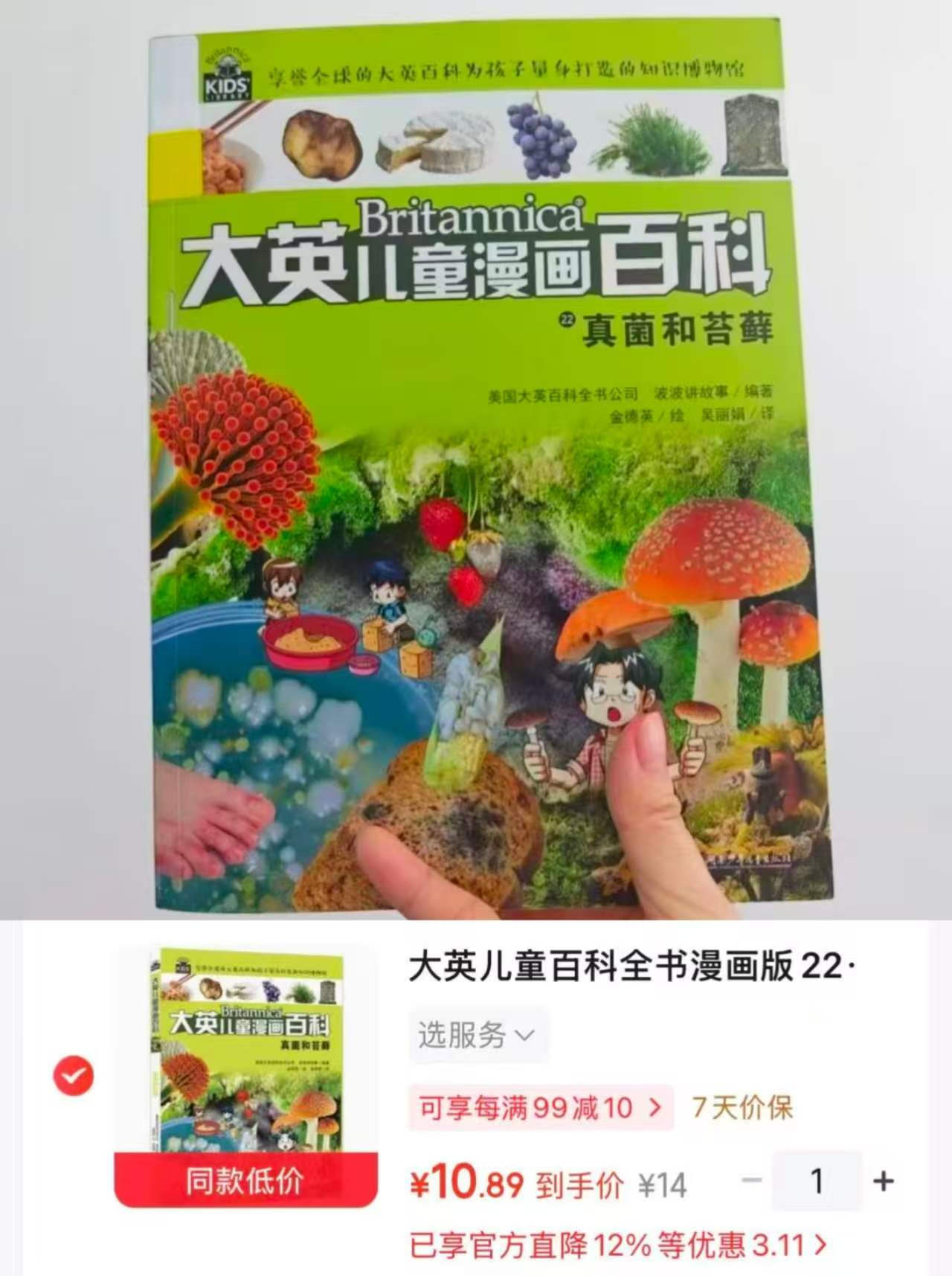 大英儿童百科漫画版22·真菌和苔藓 10.8元 - 折送网