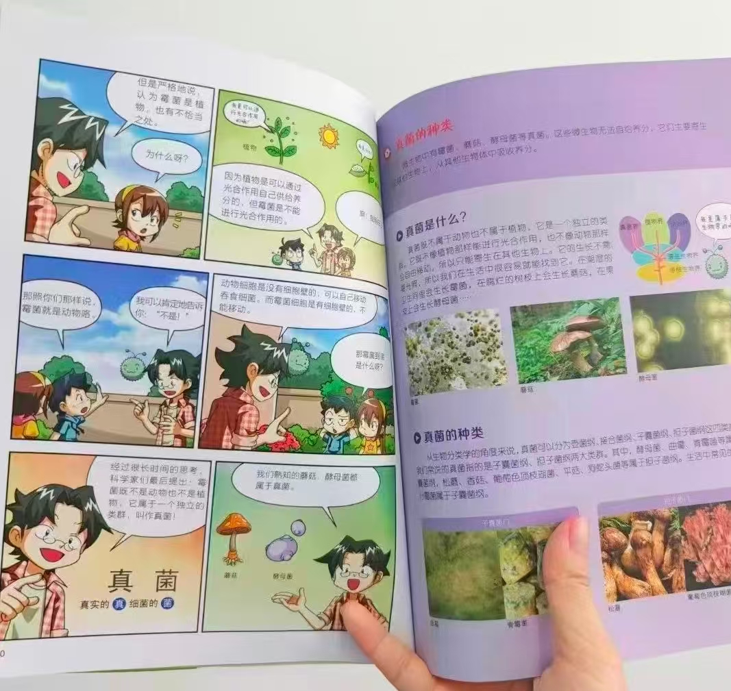 大英儿童百科漫画版22·真菌和苔藓 10.8元 - 折送网