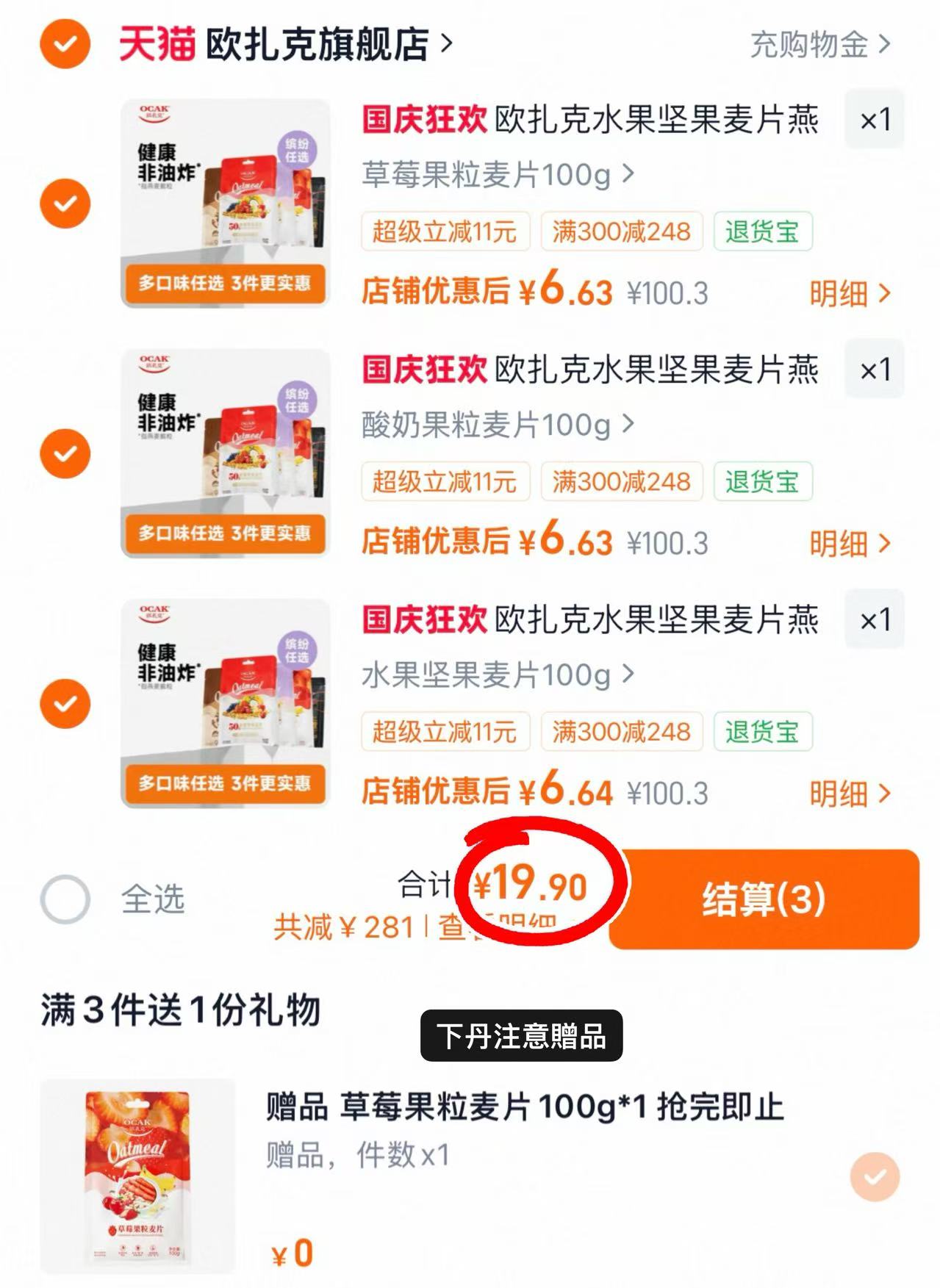 欧扎克水果坚果麦片燕麦片100g 拍3袋 赠草莓果粒 19.9元 - 86线报 欧扎克水果坚果麦片燕麦片100g 拍3袋 赠草莓果粒 19.9元 - 86线报
