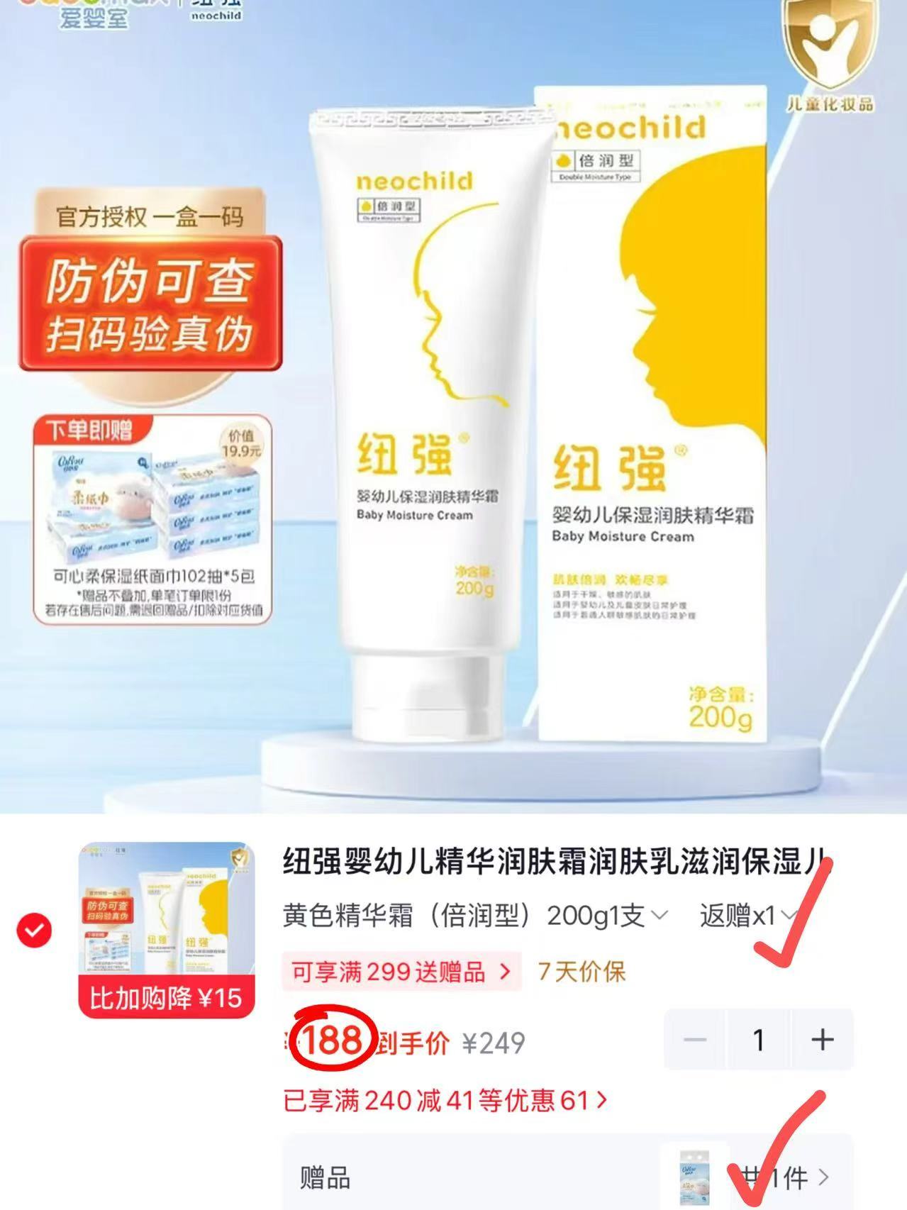 纽强润肤乳精华霜200g 赠可心柔102抽*5 165元 - 86线报