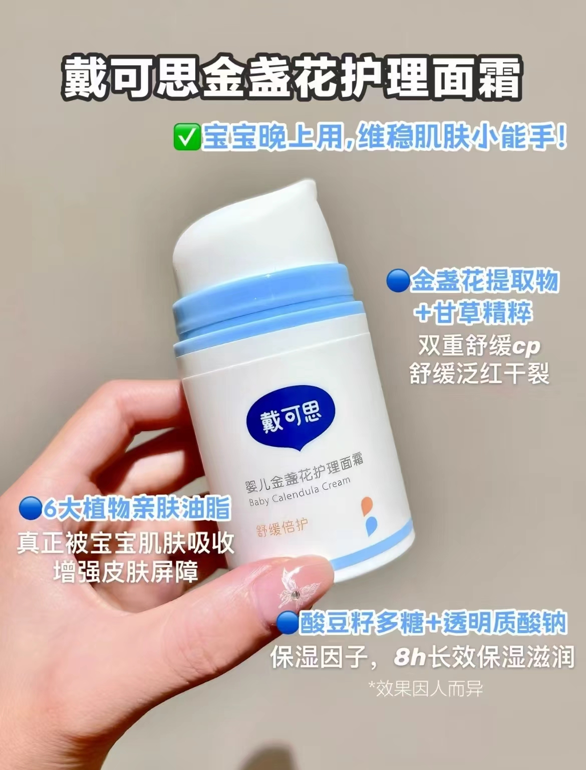 戴可思金盏花护理面霜38g/瓶 26.2元，戴可思婴儿金盏花护理面霜秋冬宝宝保湿霜儿童润肤乳拍首项叠金筚2瓶 52.4元 - 86线报