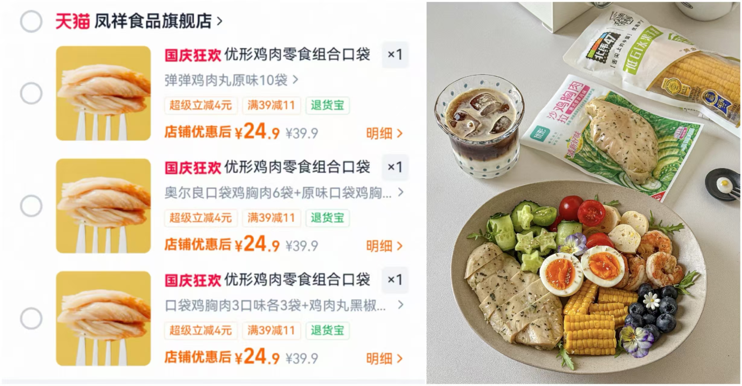 凤祥优形鸡胸肉低脂组合10袋 24.9元 - 线报酷