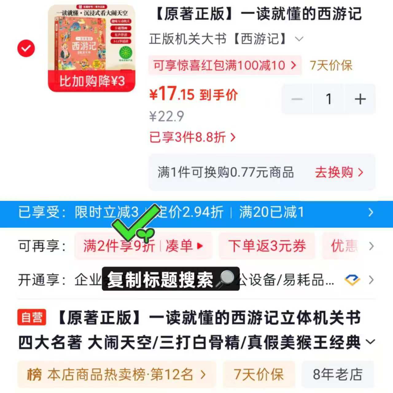 一读就懂的西游记立体机关大书 17.1元 - 线报酷 一读就懂的西游记立体机关大书 17.1元 - 线报酷