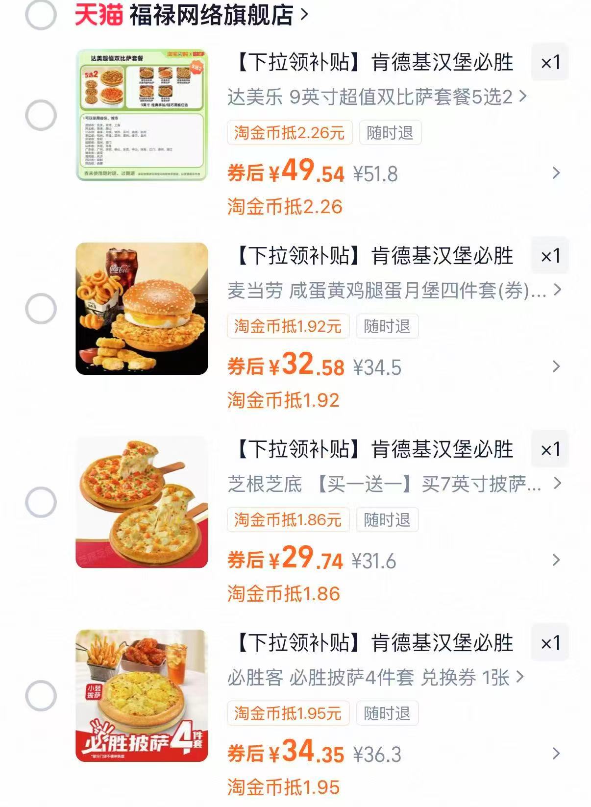 必胜披萨4件套 34.3元，芝根芝底买一送一7英寸披萨29.74元，麦当劳咸蛋黄鸡腿蛋月堡4件套 32.58元 - 线报酷