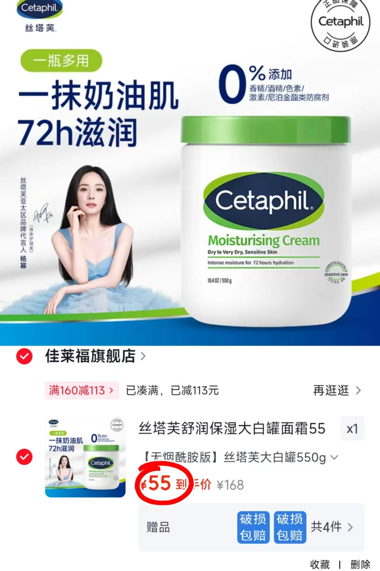 丝塔芙大白罐保湿霜550g 55元 - 86线报