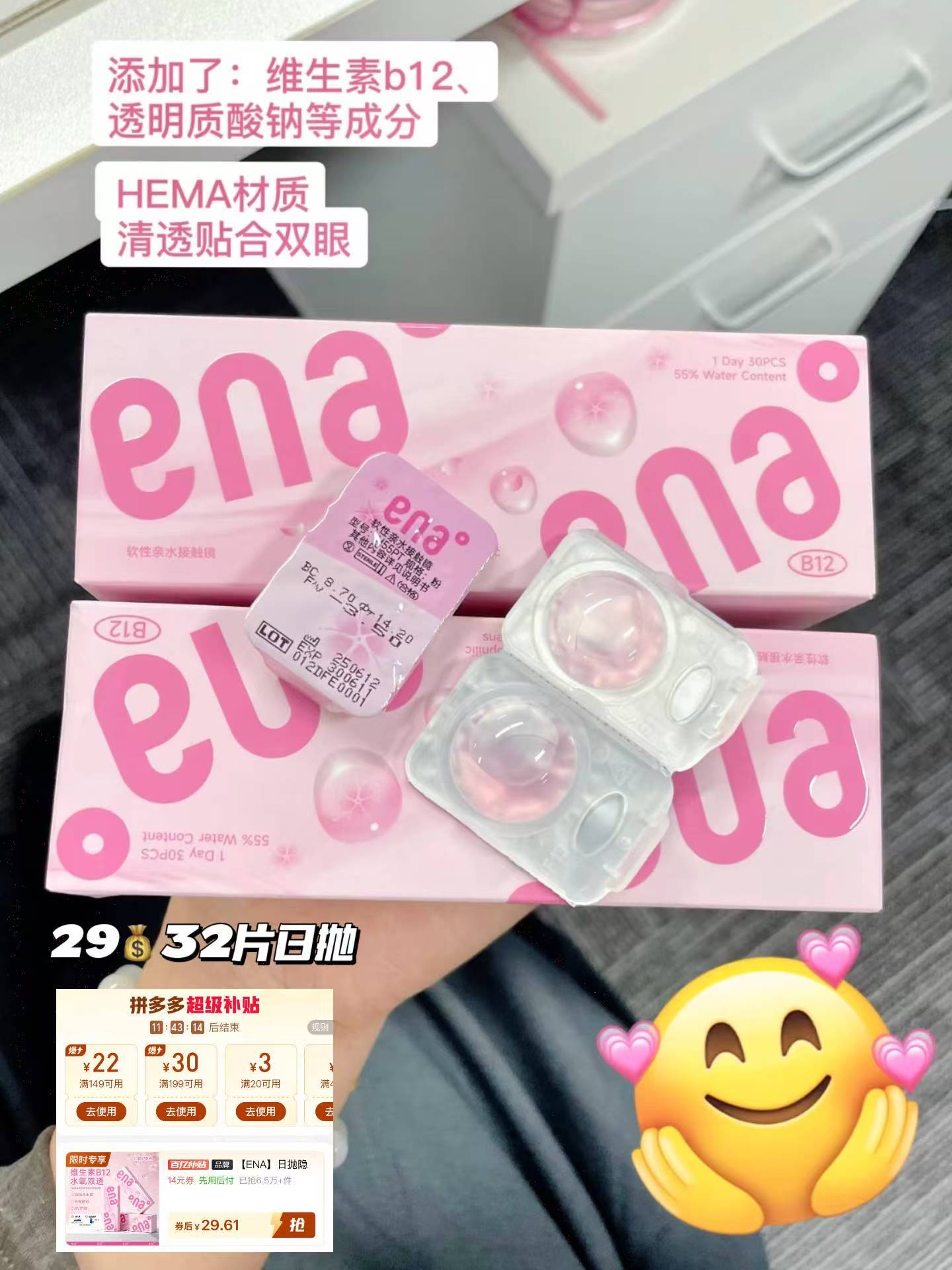 ENA小粉片日抛含贈到手共32片 29.6元 - 线报酷