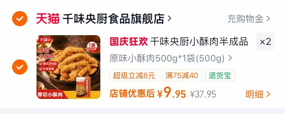 千味央厨小酥肉半成品拍两件 1000g 19.9元 - 86线报