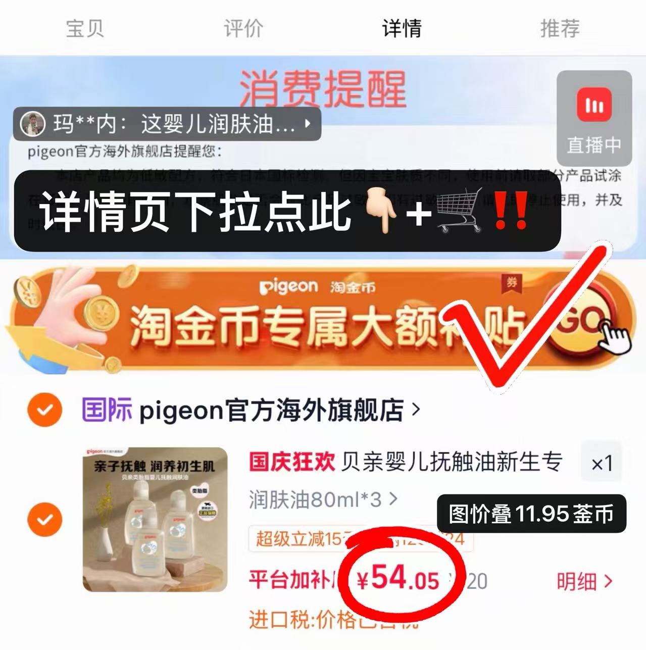 贝亲婴儿润肤抚触油80ml*3瓶 54元 - 86线报