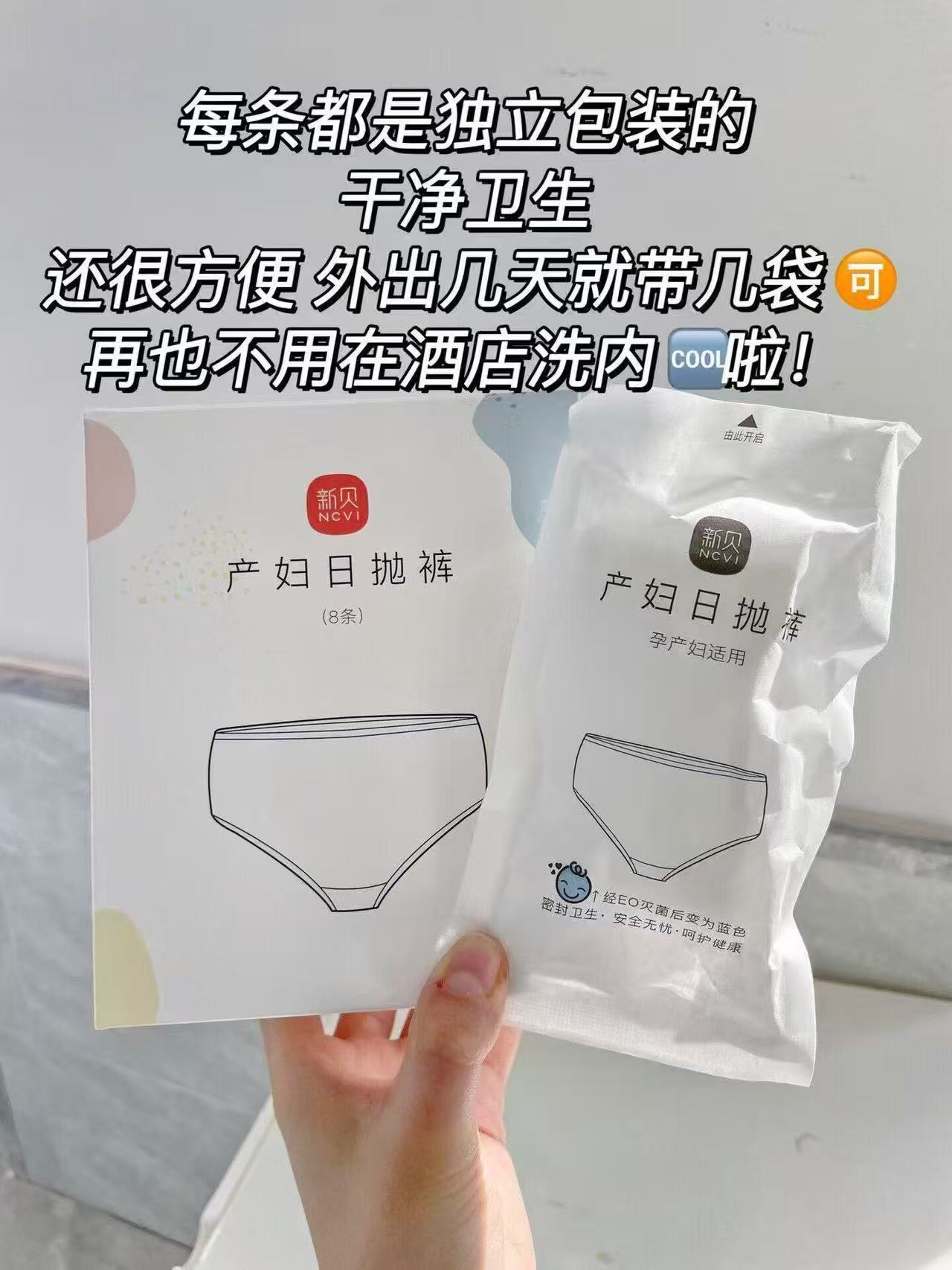 新贝一次性内裤8条装 13元，新贝一次性内裤拍1到手2盒共16条 26元 - 线报酷