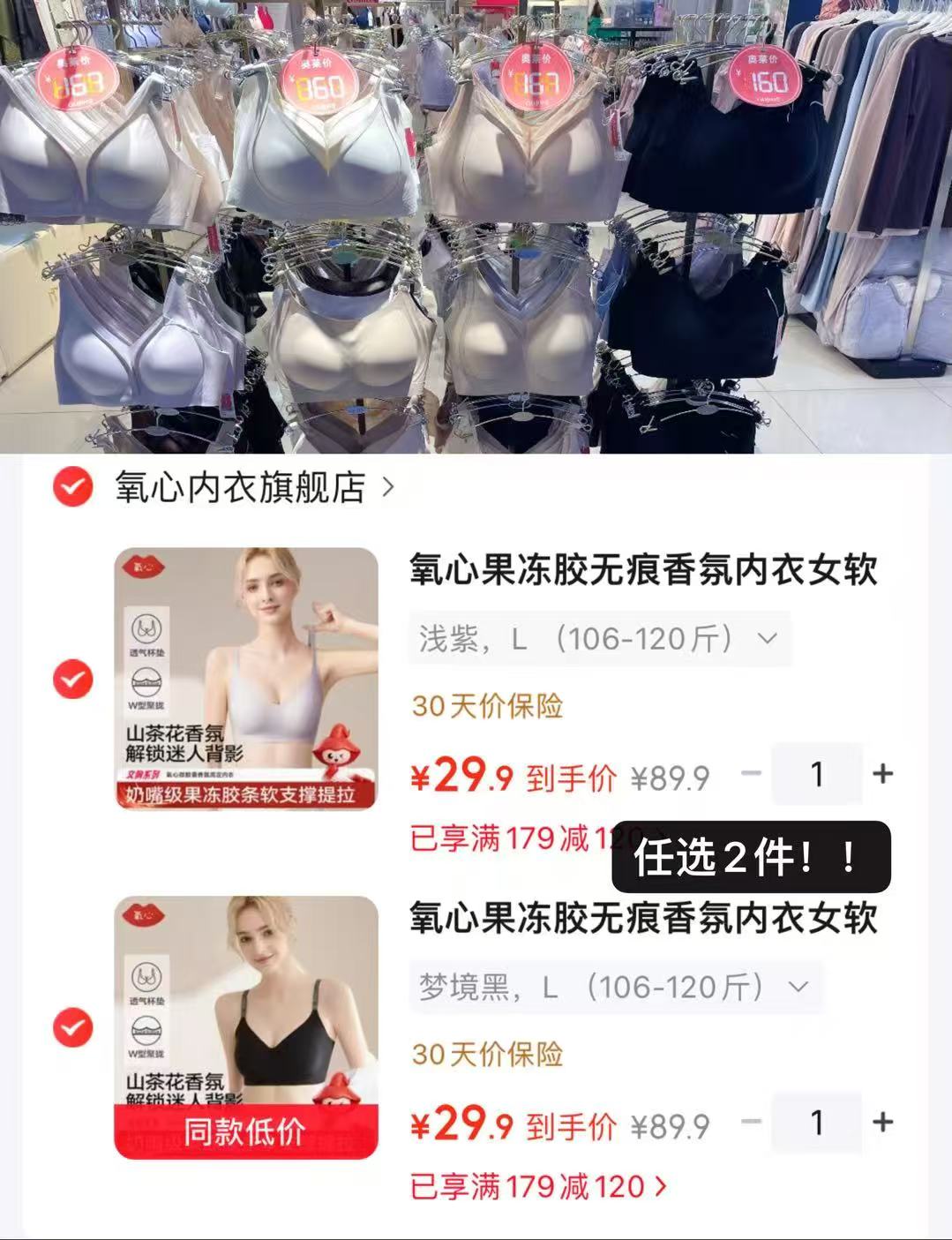 氧心果冻胶无痕香氛內衣 拍2件 59.9元 - 线报酷
