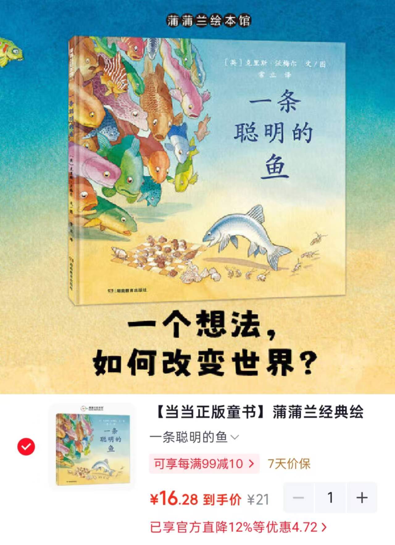 蒲蒲兰经典绘本 16.2元 - 线报酷