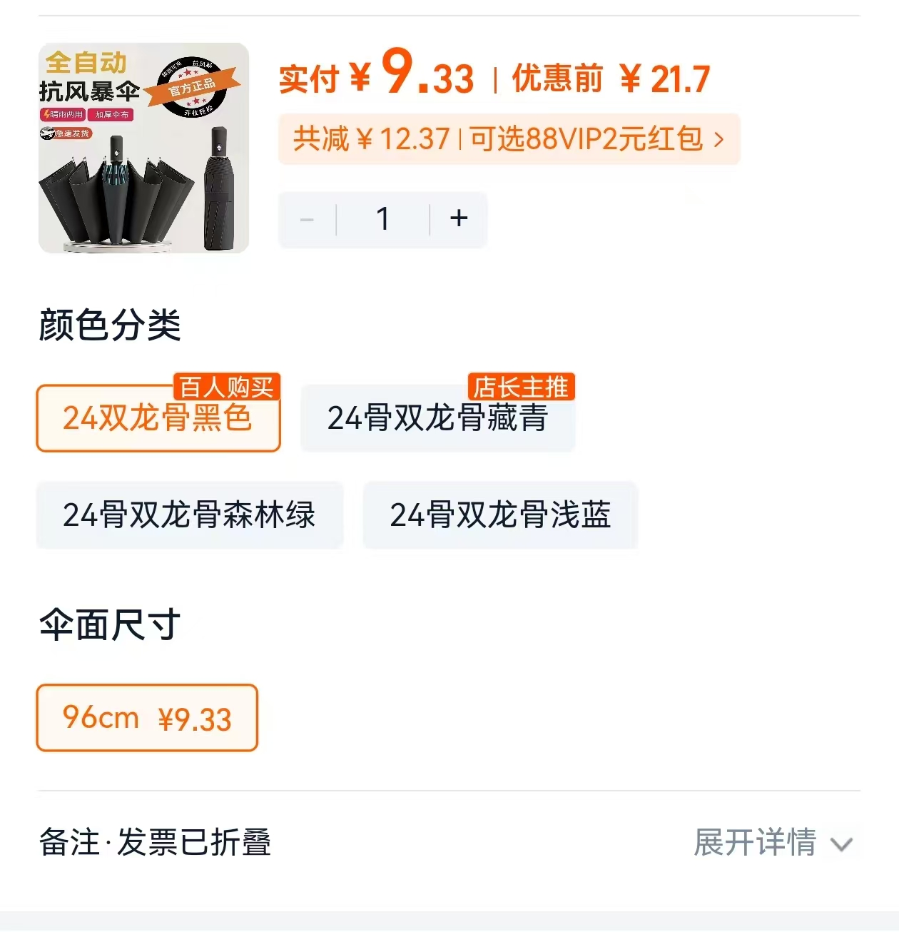 全自动雨伞24双龙骨 9元 - 86线报