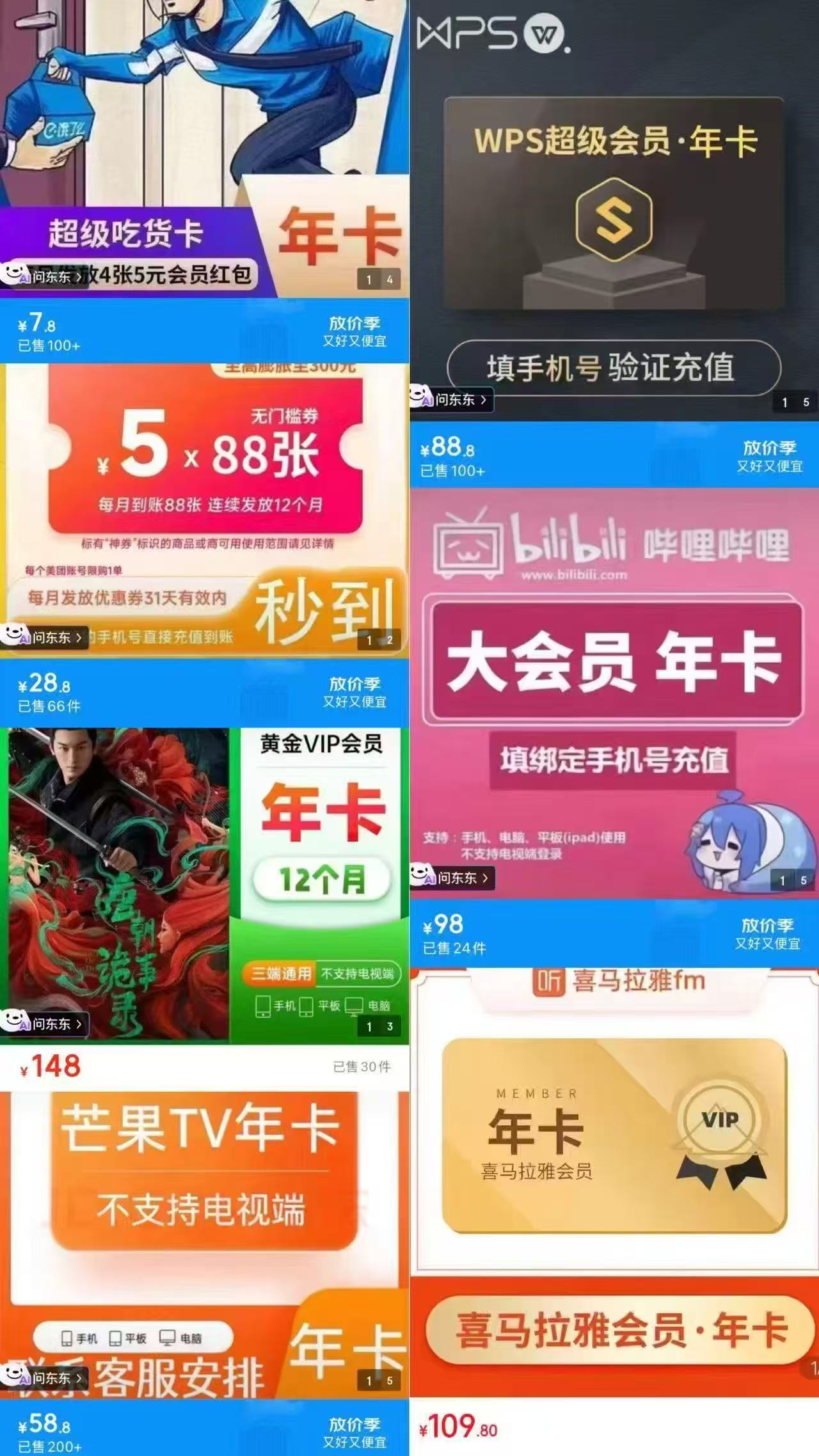 饿了麽年卡 7.8元，美団神卷年卡 28.8元，爱奇艺vip年卡 148元，芒果视频会员年卡 58.8元 - 86线报
