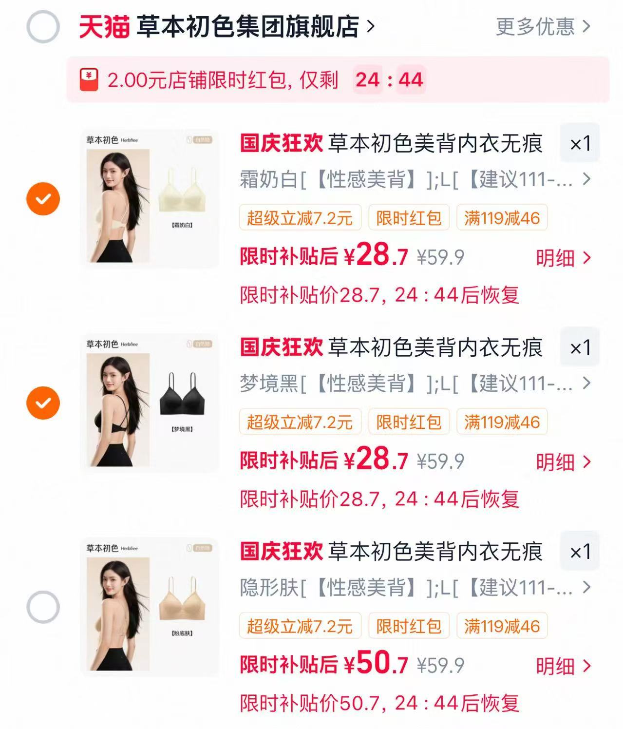 草本初色交叉美背款内衣拍2件 59.4元 - 线报酷