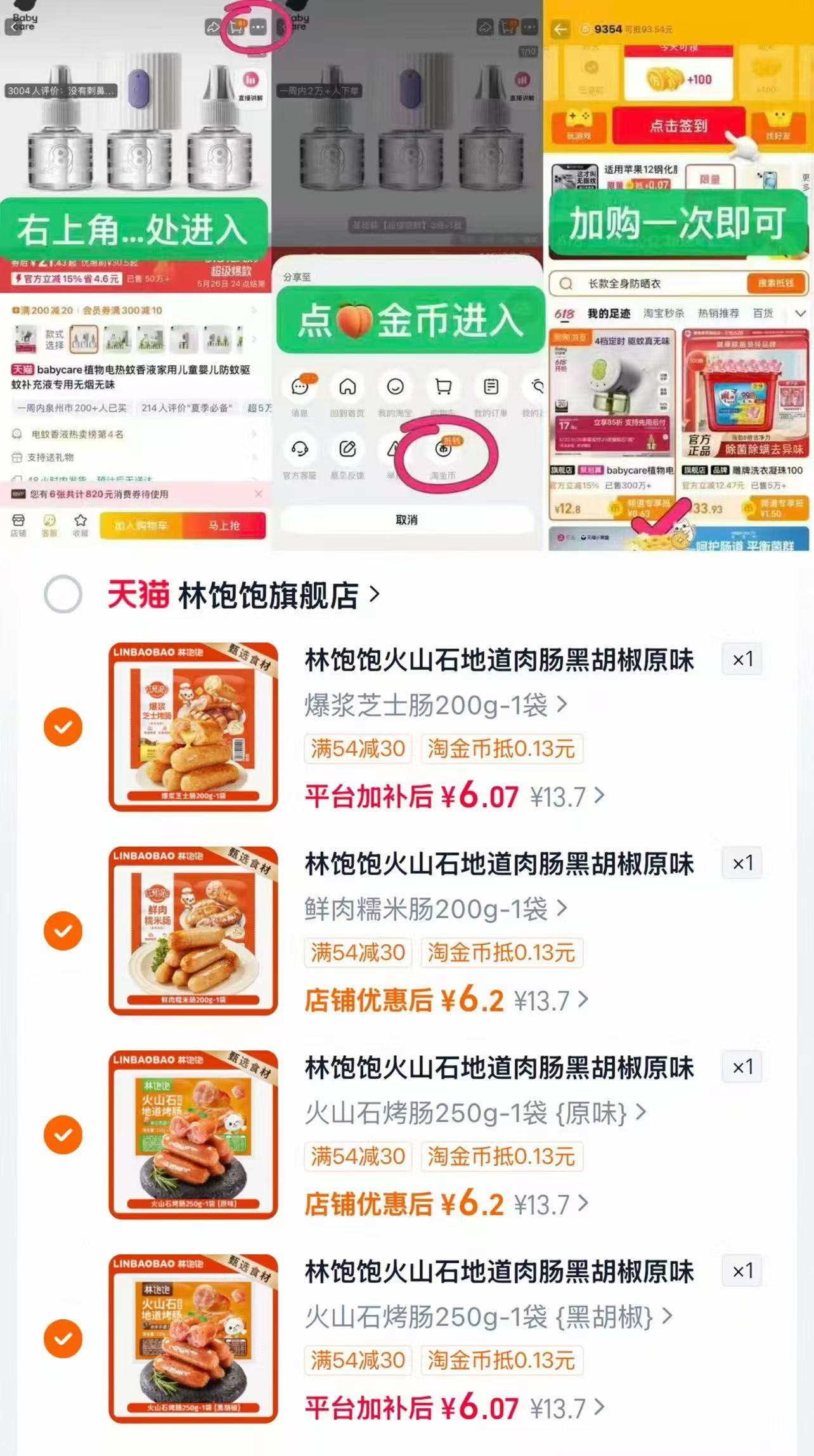 林饱饱火山石肉肠烤肠任选4袋 24.5元 - 86线报