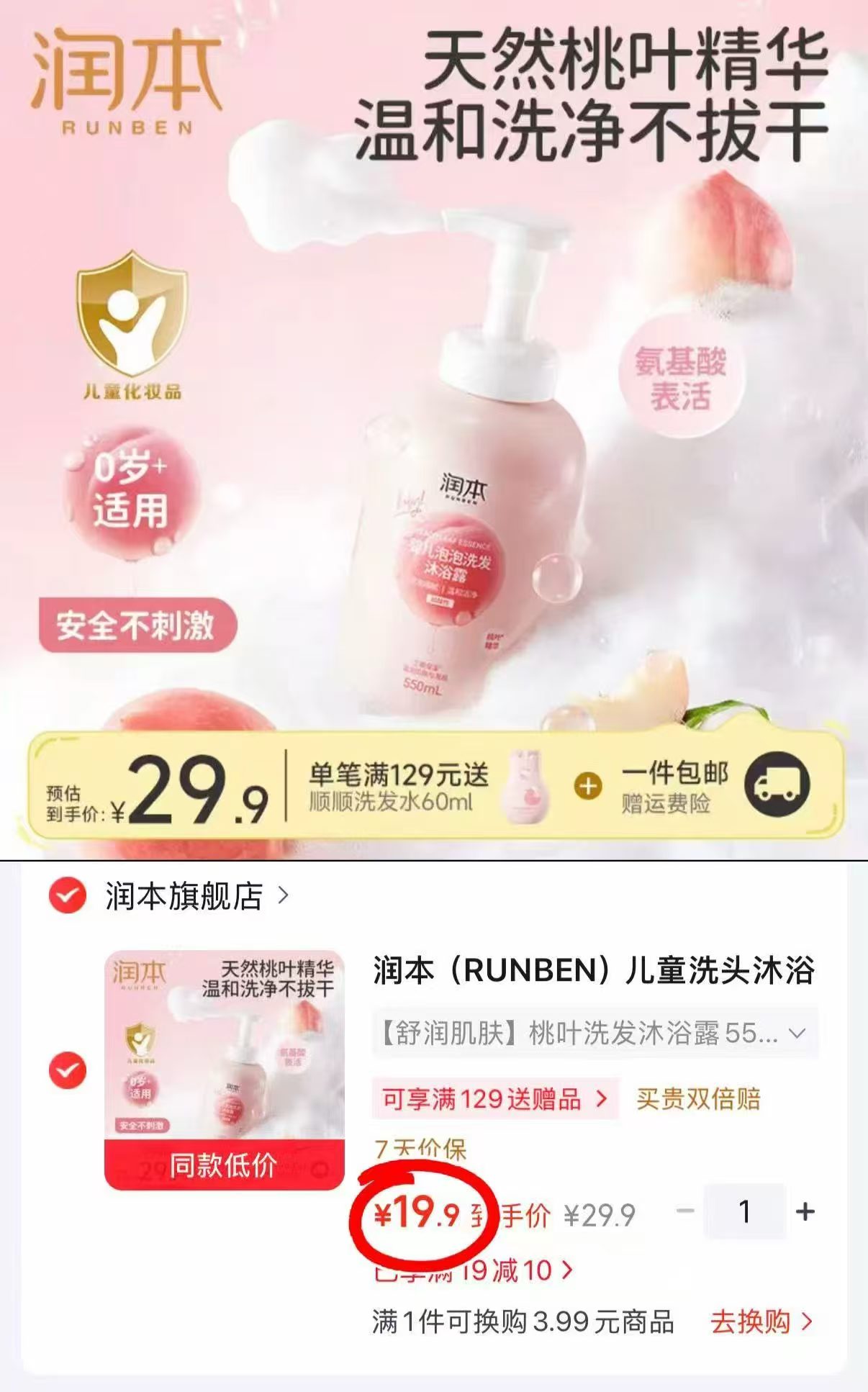 润本儿童洗沐二合一 19.9元 - 86线报 润本儿童洗沐二合一 19.9元 - 86线报