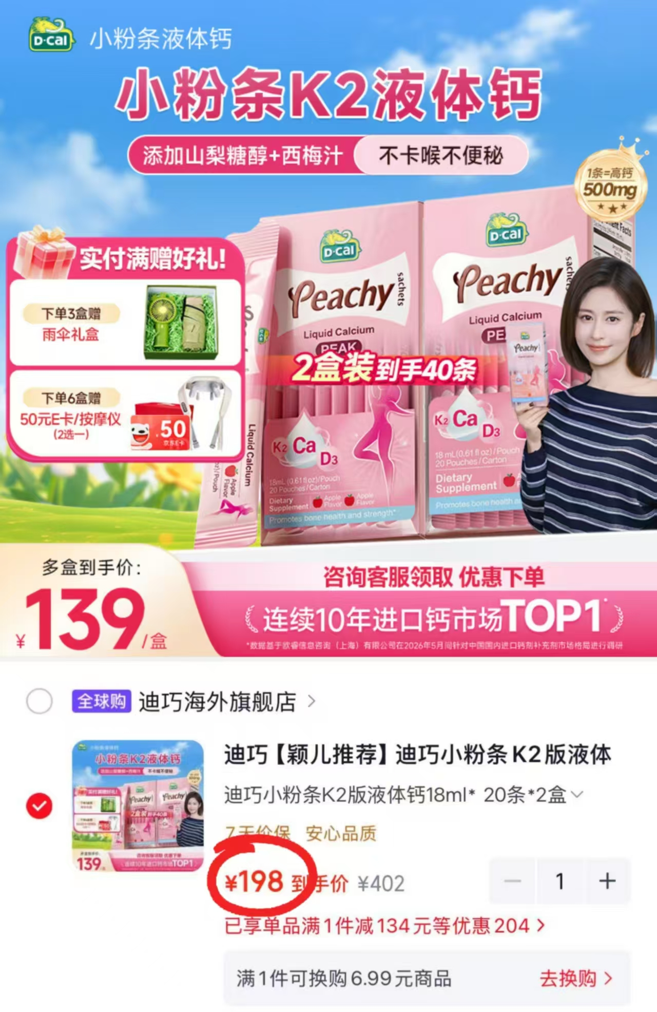 迪巧小粉条液体鈣海外版18ml*20条 99元 - 86线报 迪巧小粉条液体鈣海外版18ml*20条 99元 - 86线报