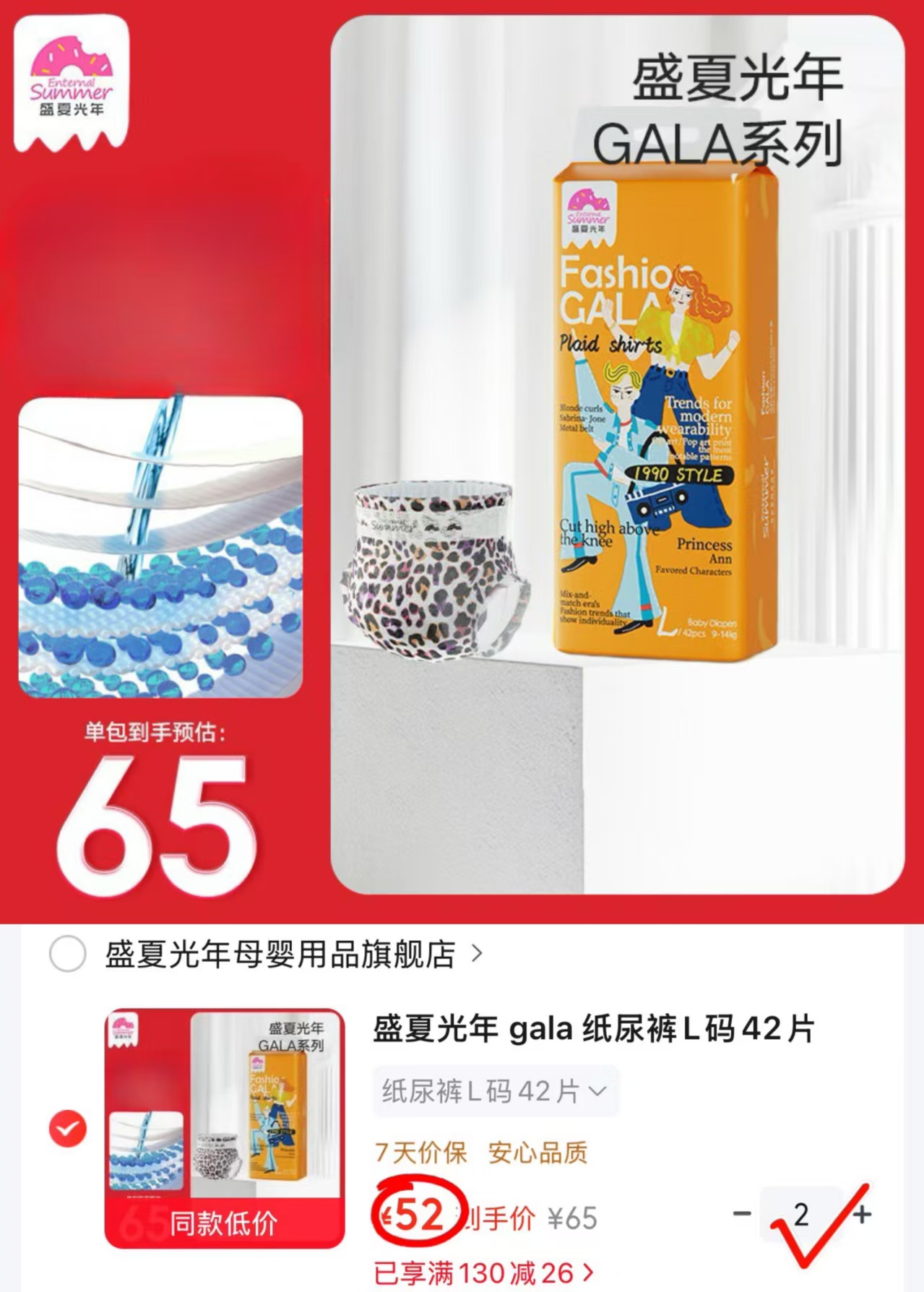 盛夏光年gala尿不湿拍2包 104元 - 线报酷 盛夏光年gala尿不湿拍2包 104元 - 线报酷